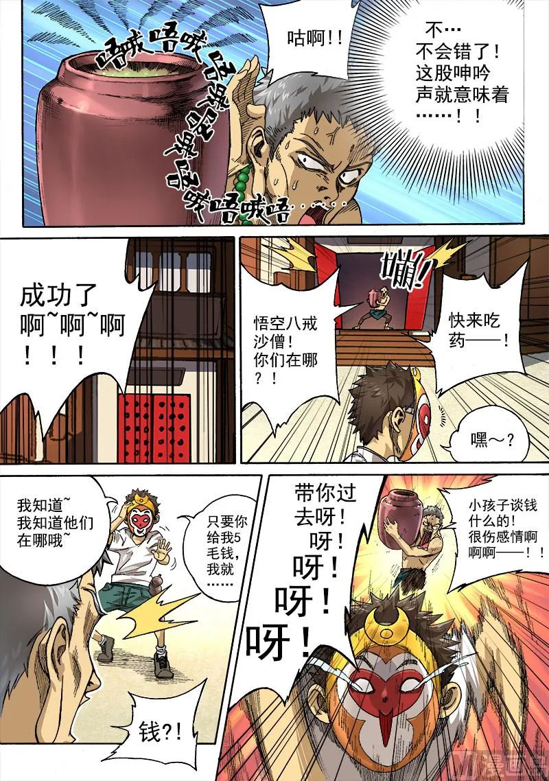 第2话 冒名接脚 2 第5页