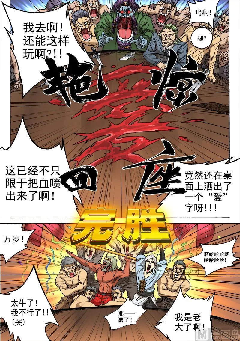 第2话 冒名接脚 2 第9页