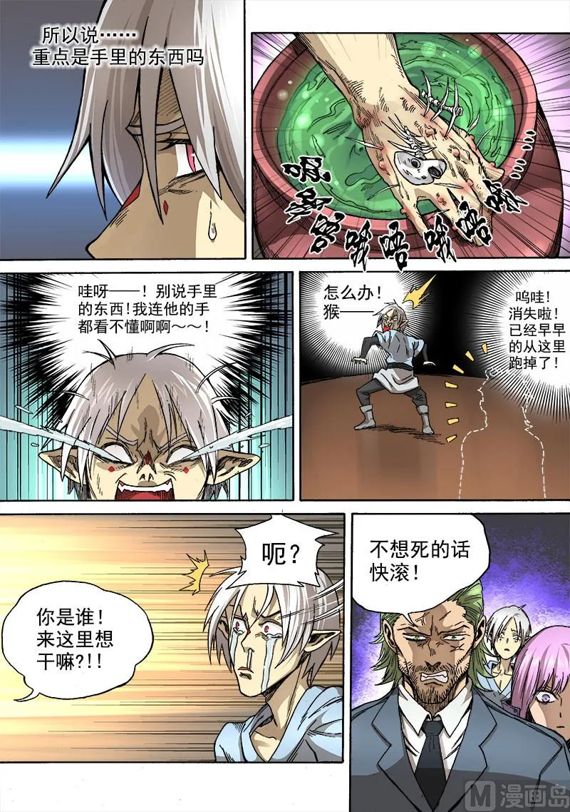 第2话 冒名接脚 3 第4页