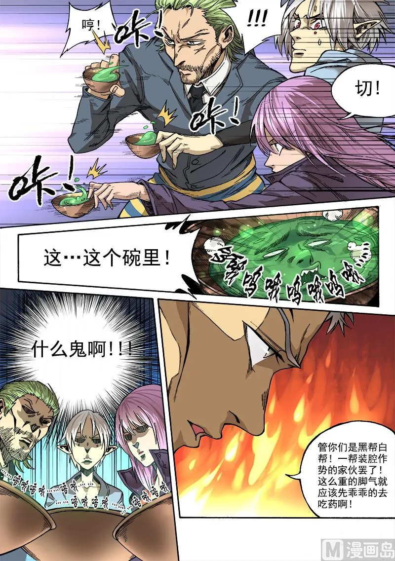 第2话 冒名接脚 3 第6页