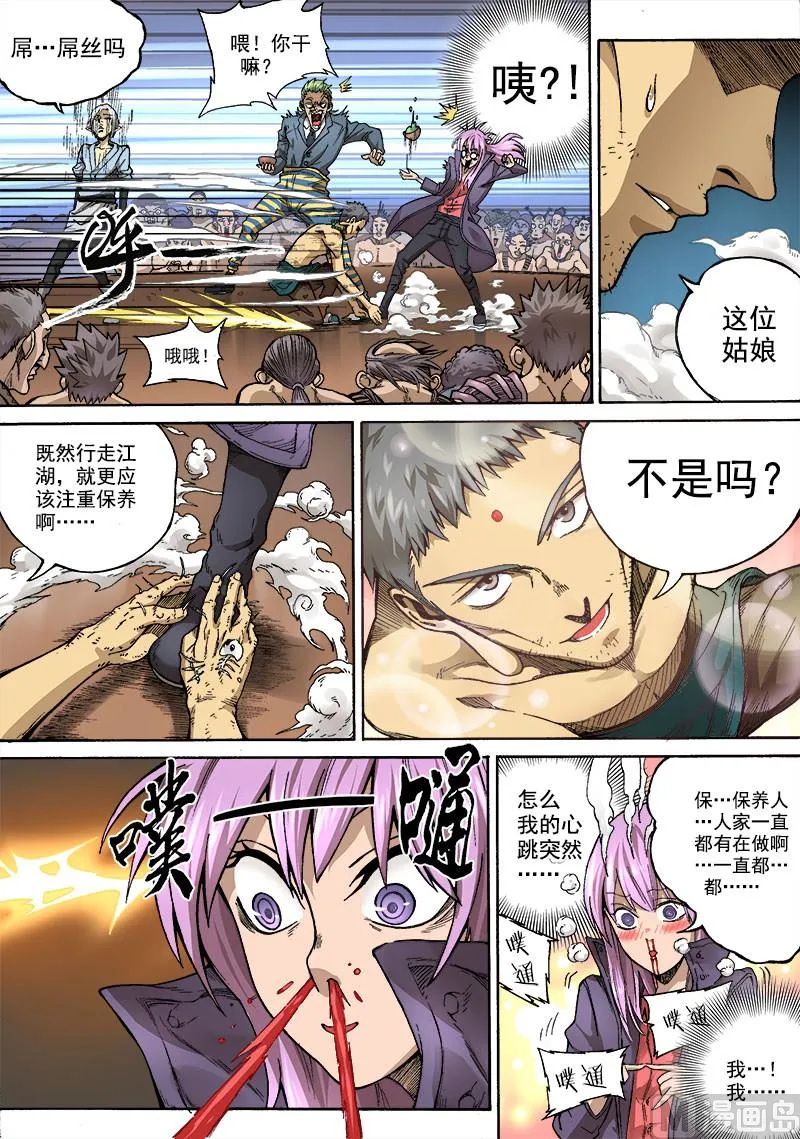 第2话 冒名接脚 3 第8页