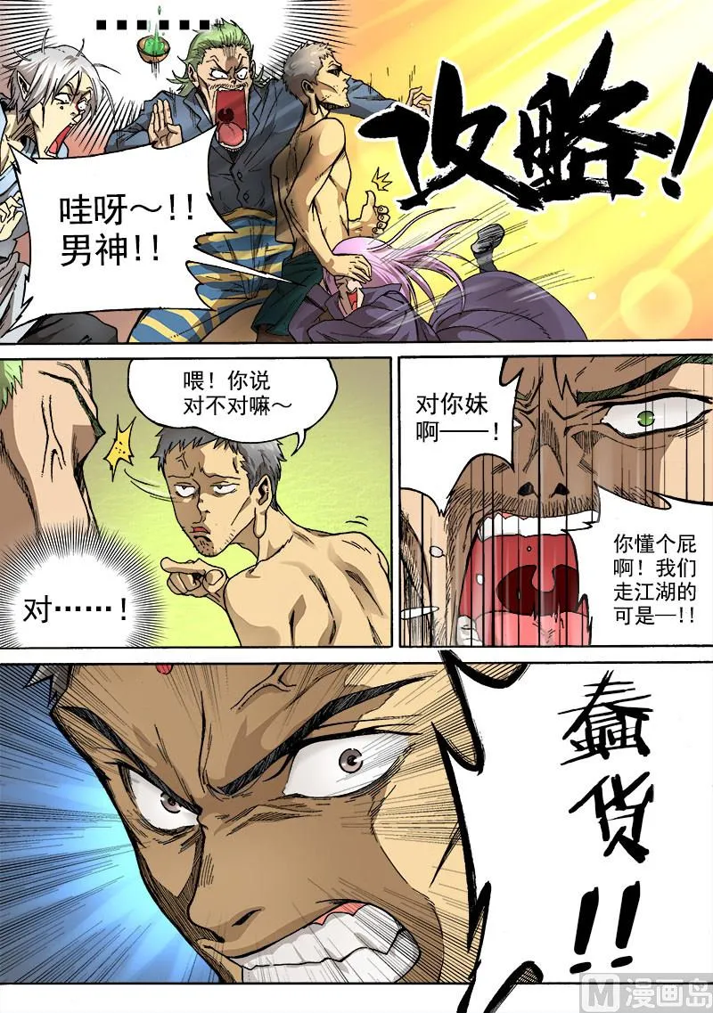 第2话 冒名接脚 3 第9页