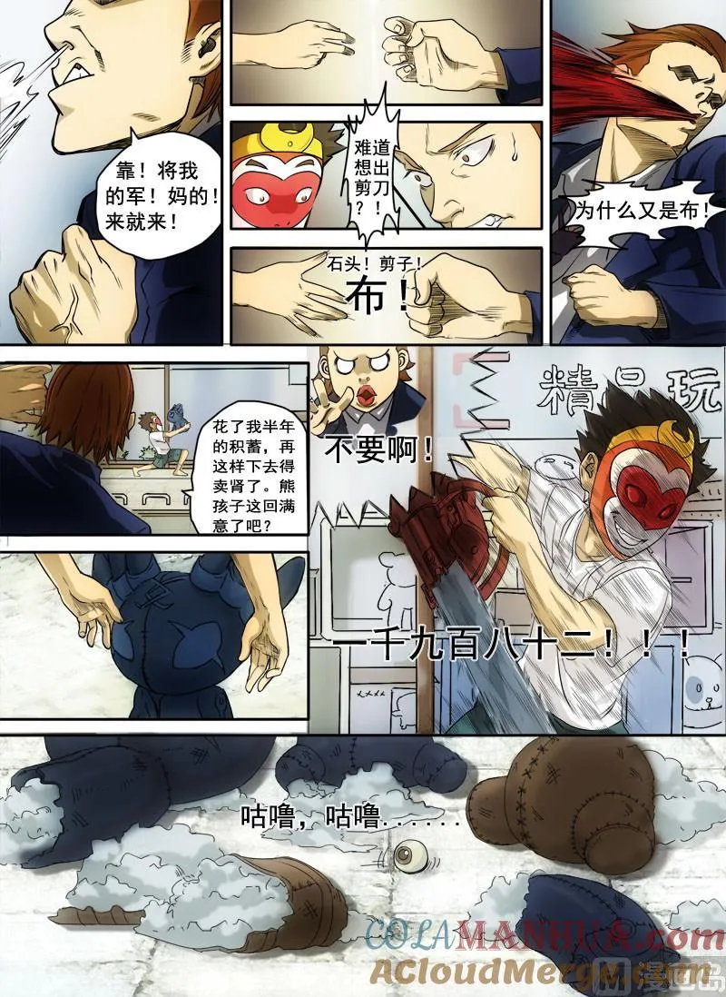 第3话 信手屠鸭 1 第4页