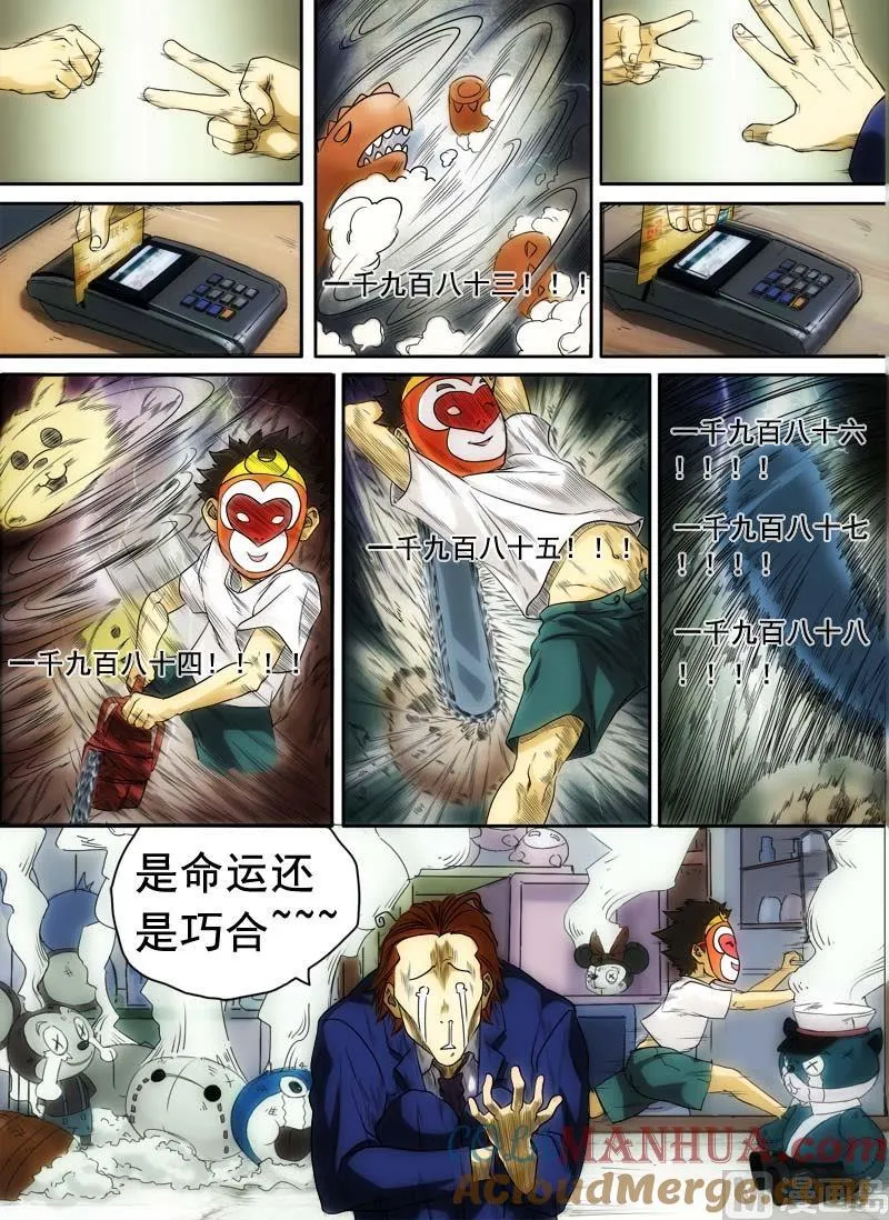 第3话 信手屠鸭 1 第5页