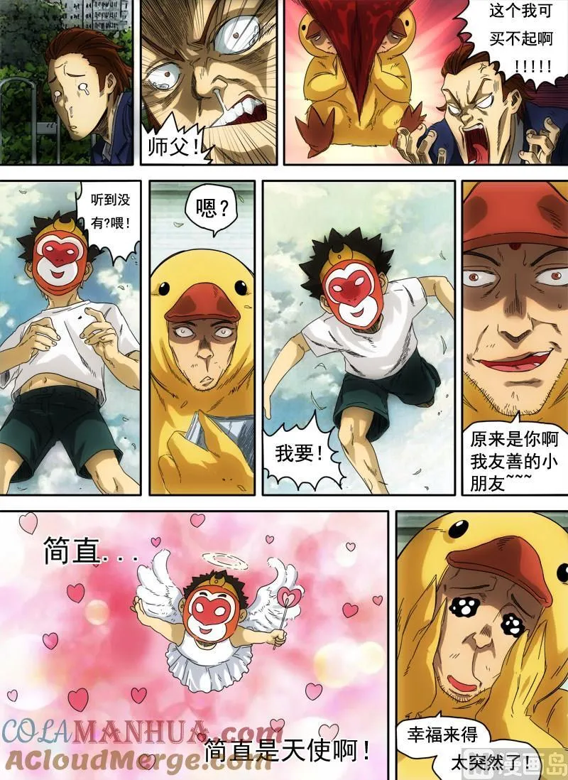 第3话 信手屠鸭 1 第8页