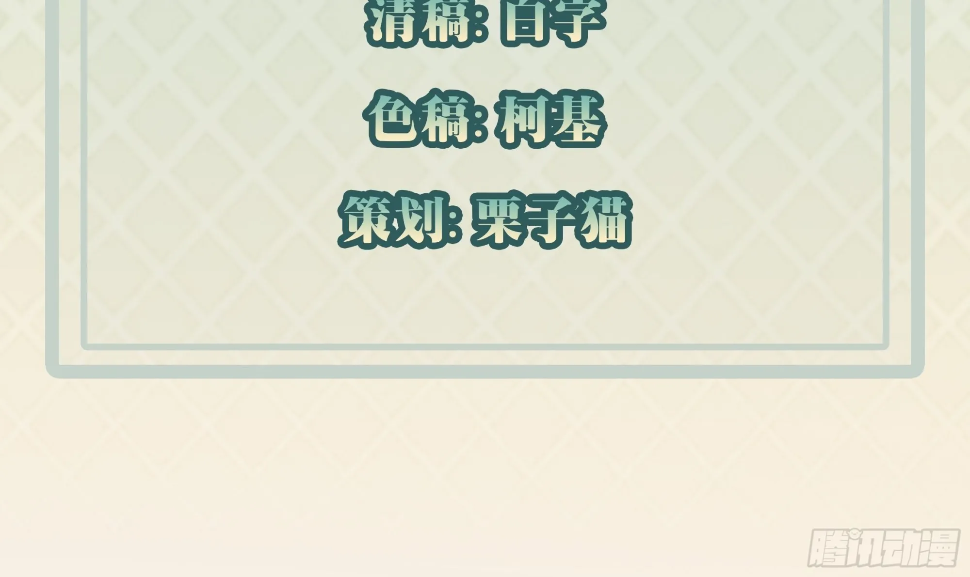 第40话 你到底是何方神圣！ 第4页