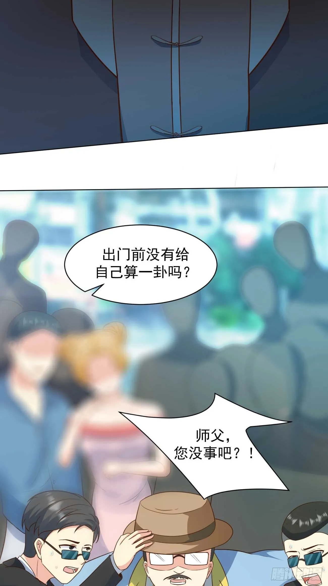 第40话 你到底是何方神圣！ 第15页