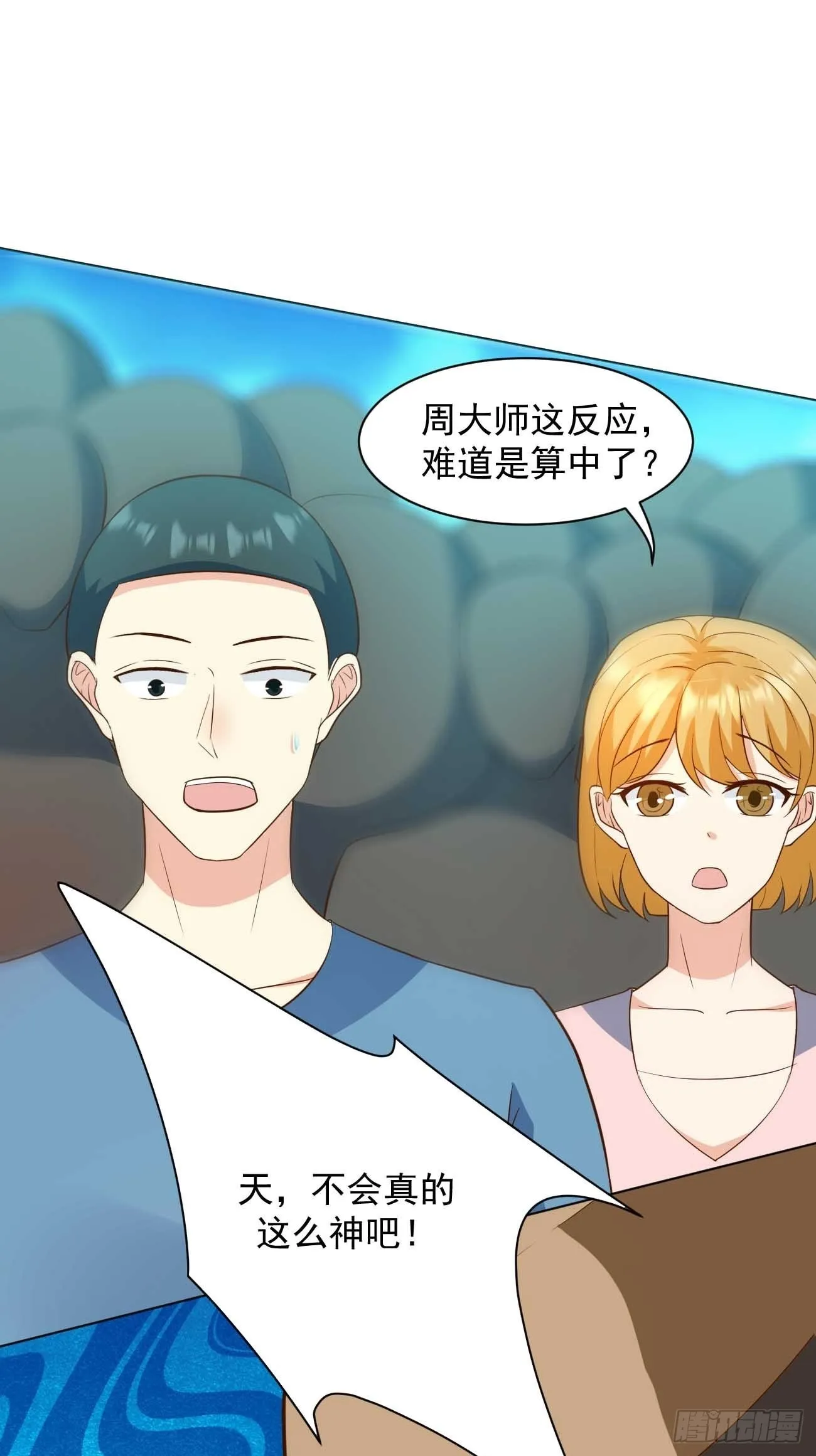 第40话 你到底是何方神圣！ 第30页