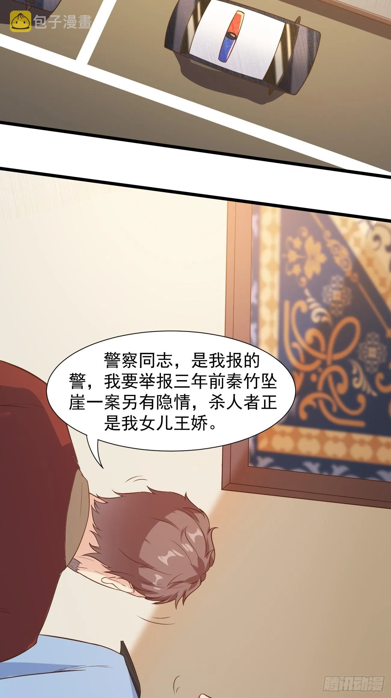 第37话 养个女鬼当宠物 第6页