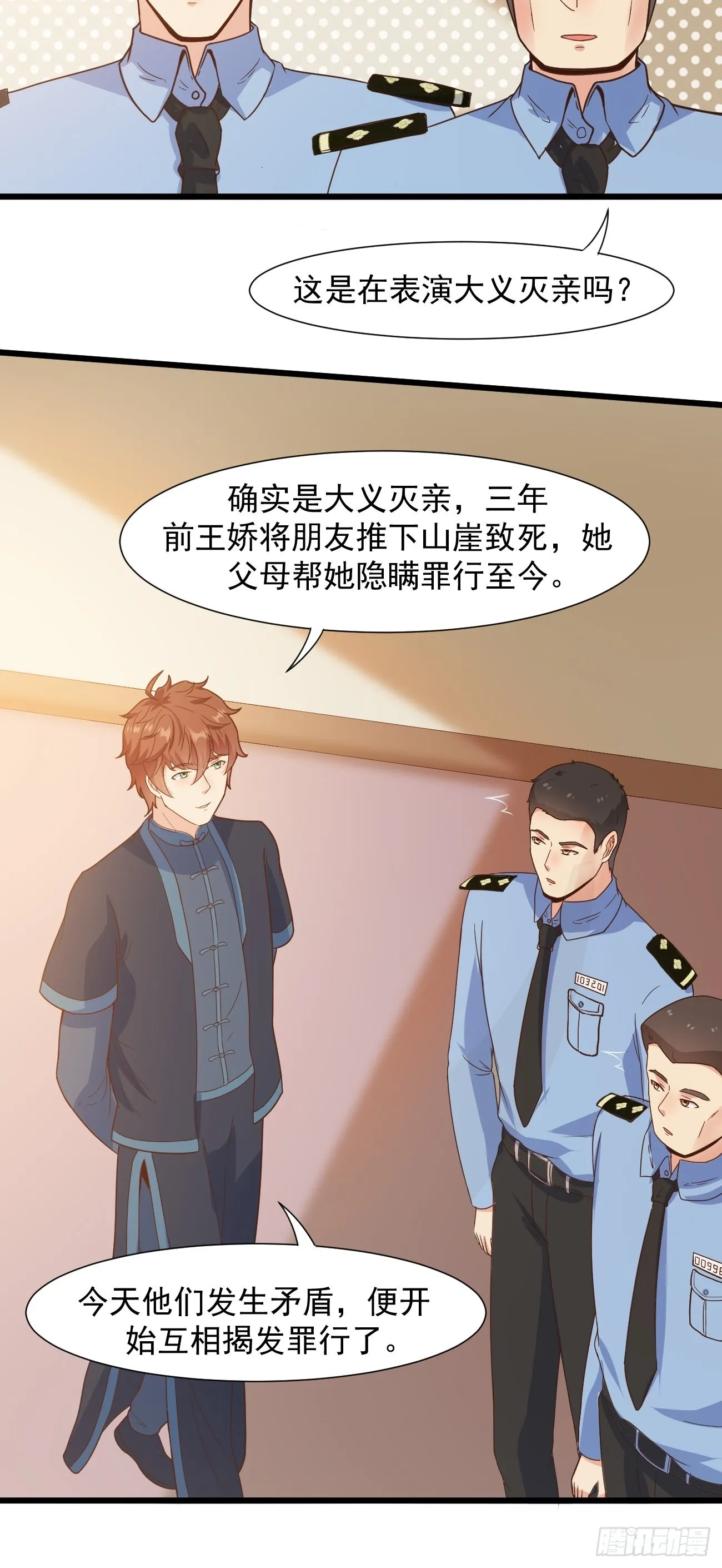 第37话 养个女鬼当宠物 第13页
