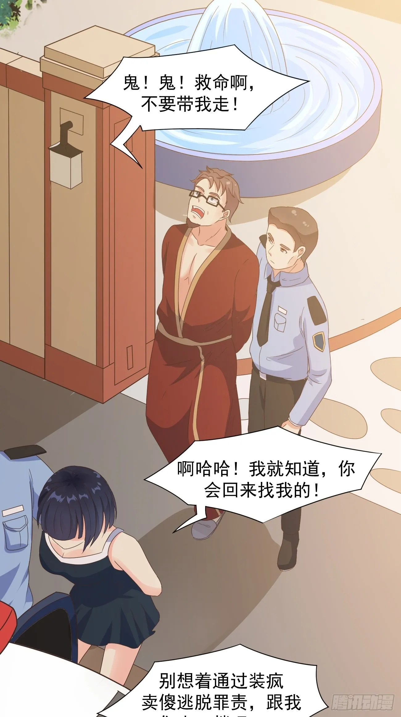 第37话 养个女鬼当宠物 第19页