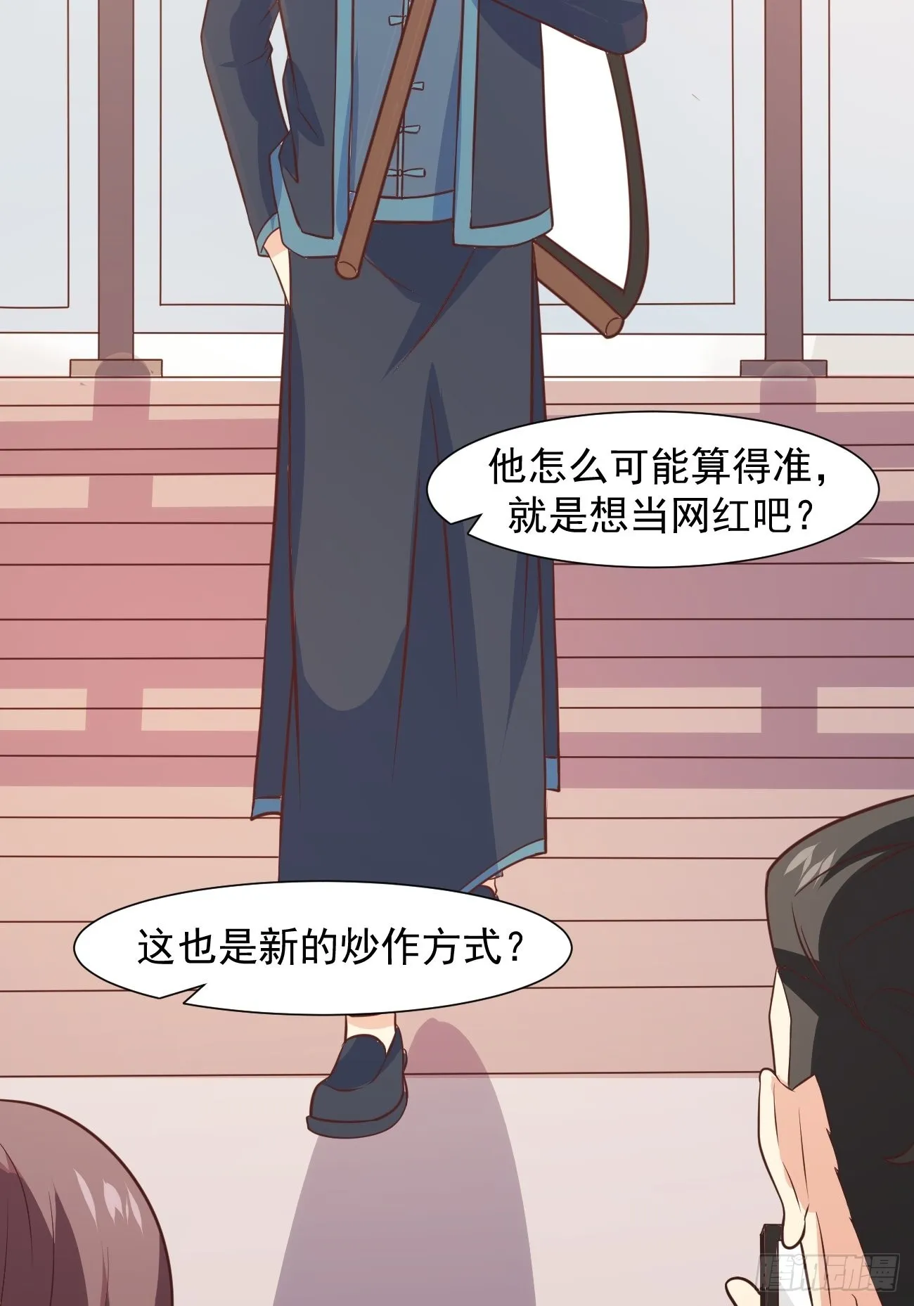 第38话 您是真神仙啊！ 第11页