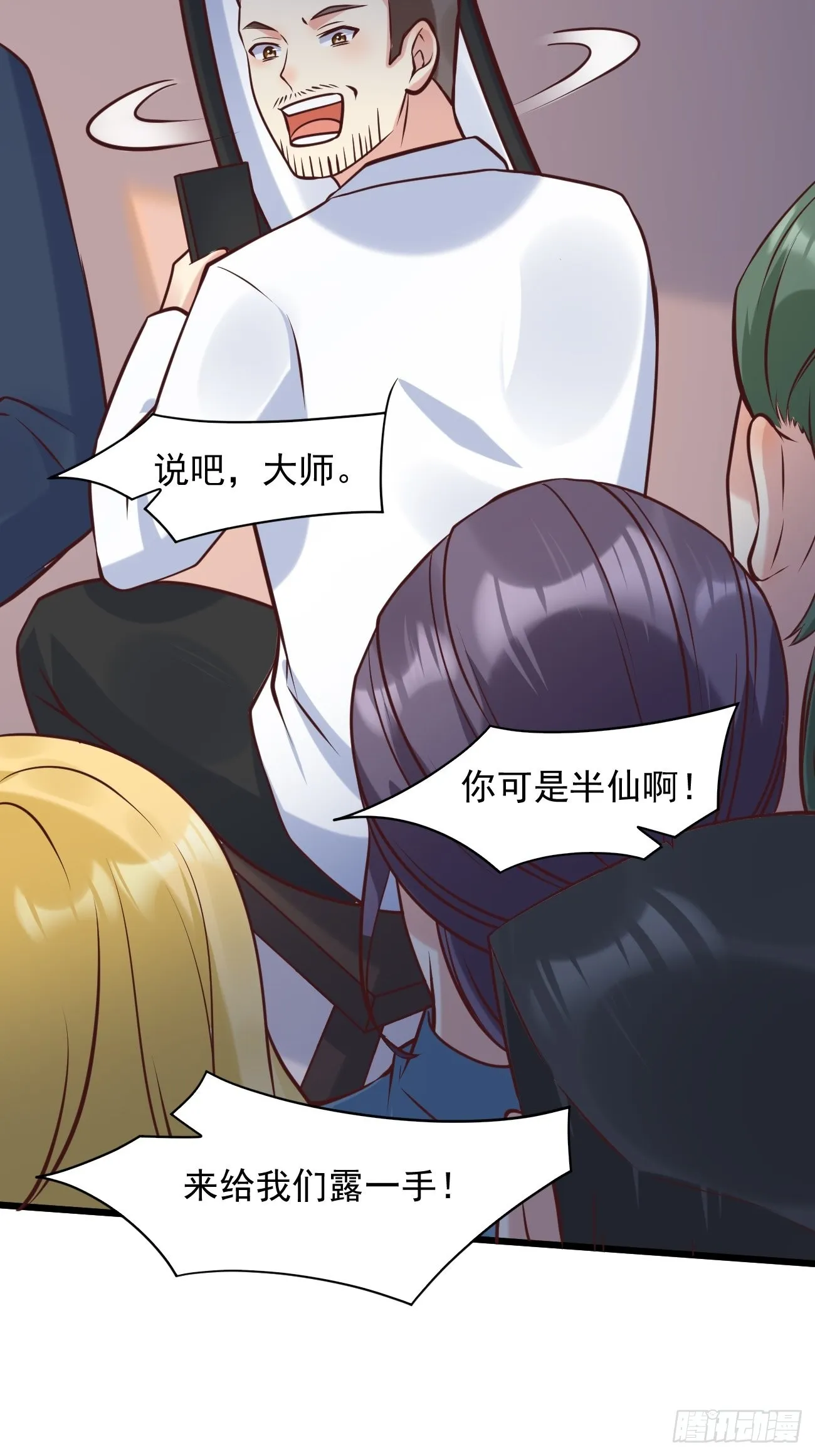 第38话 您是真神仙啊！ 第33页