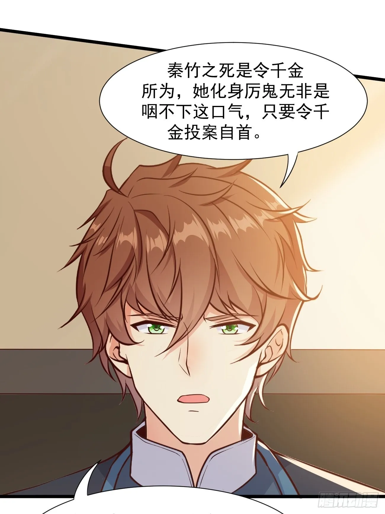 第36话 虾仁猪心 第25页
