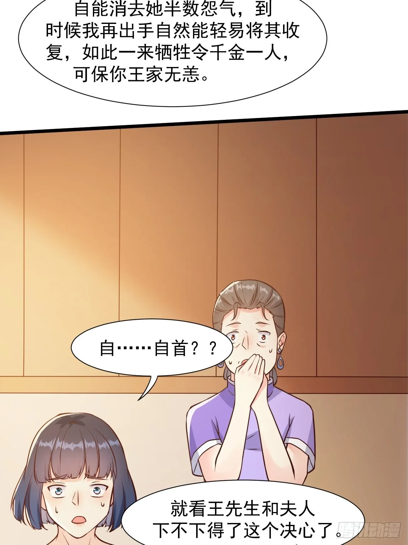 第36话 虾仁猪心 第26页