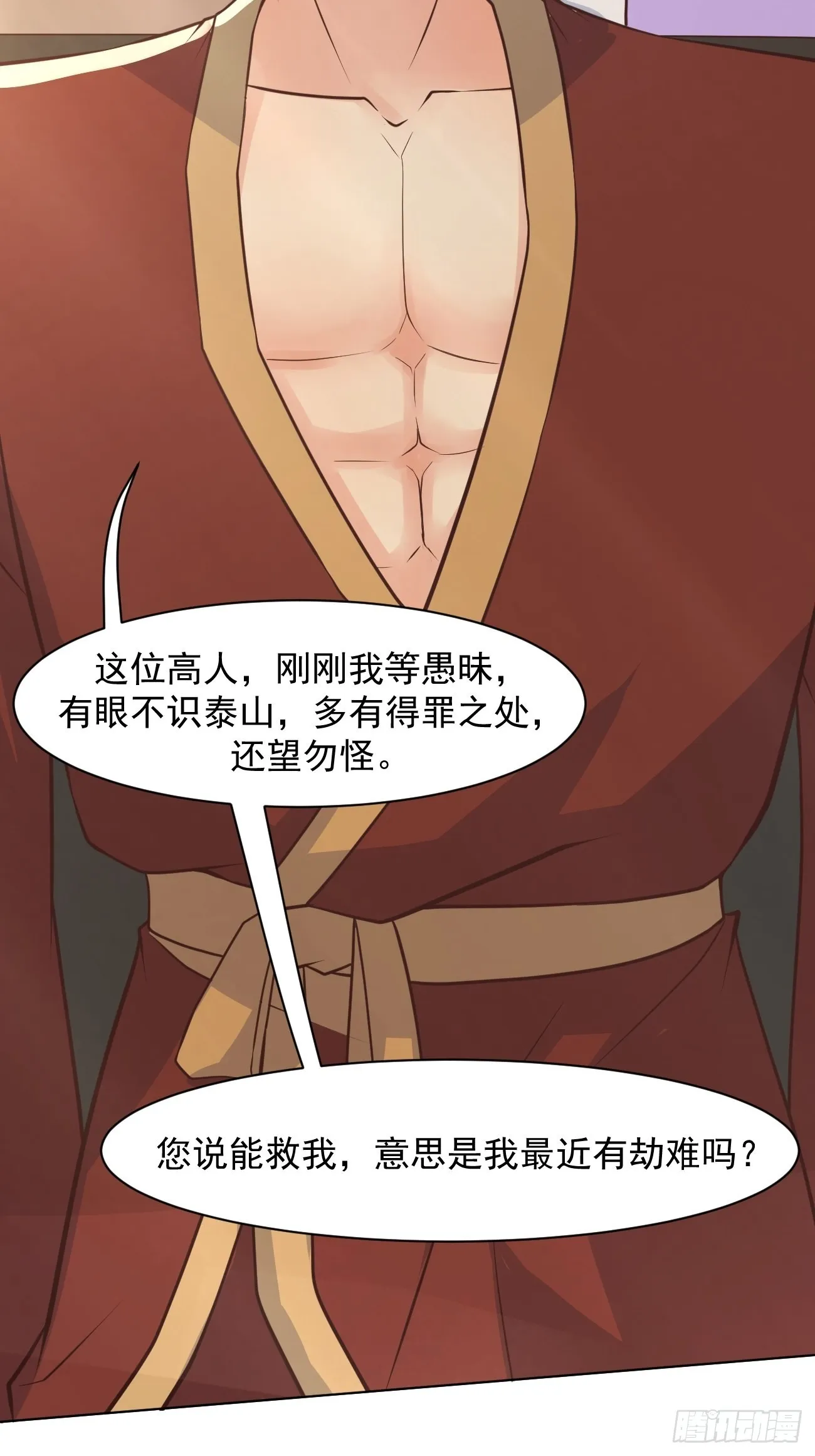 第35话 一丝不挂的女鬼 第8页