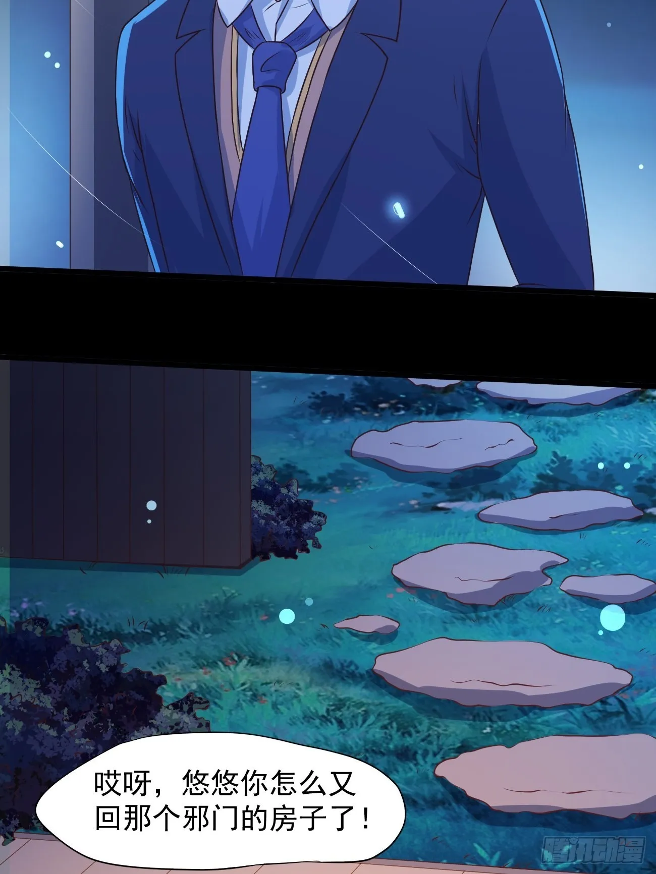 第33话 捉鬼 第7页