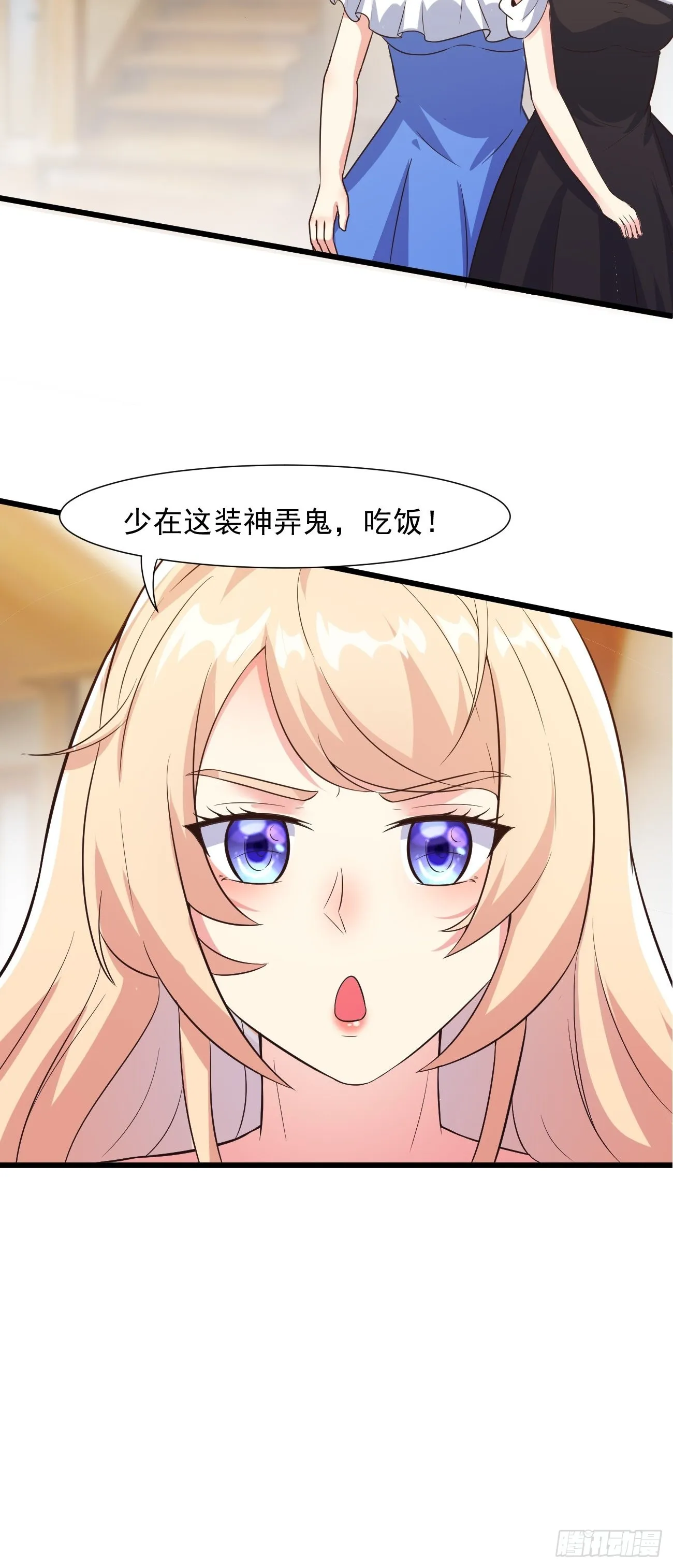 第32话 我好像中邪了 第13页