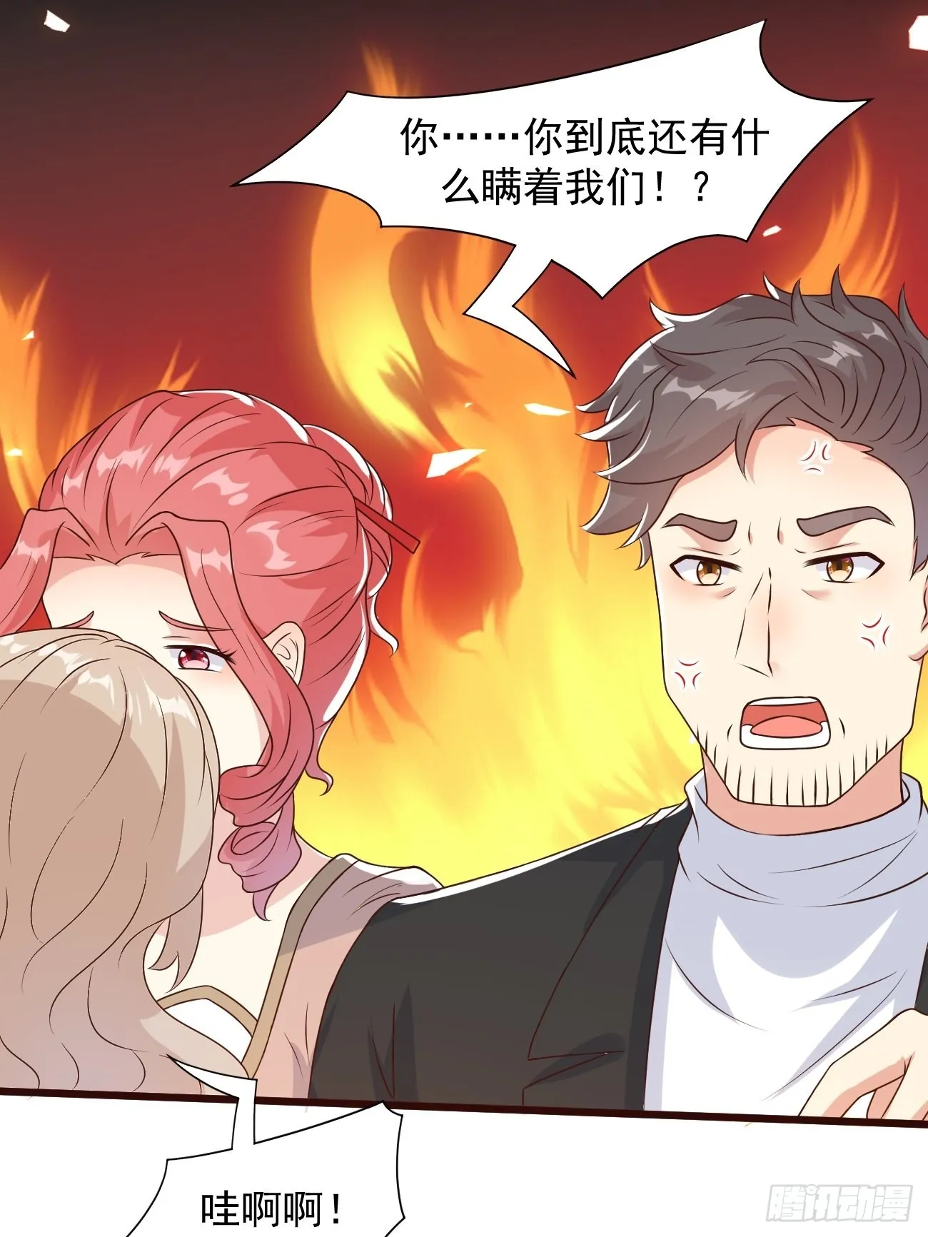 第31话 这哥们的癖好有点猛 第35页