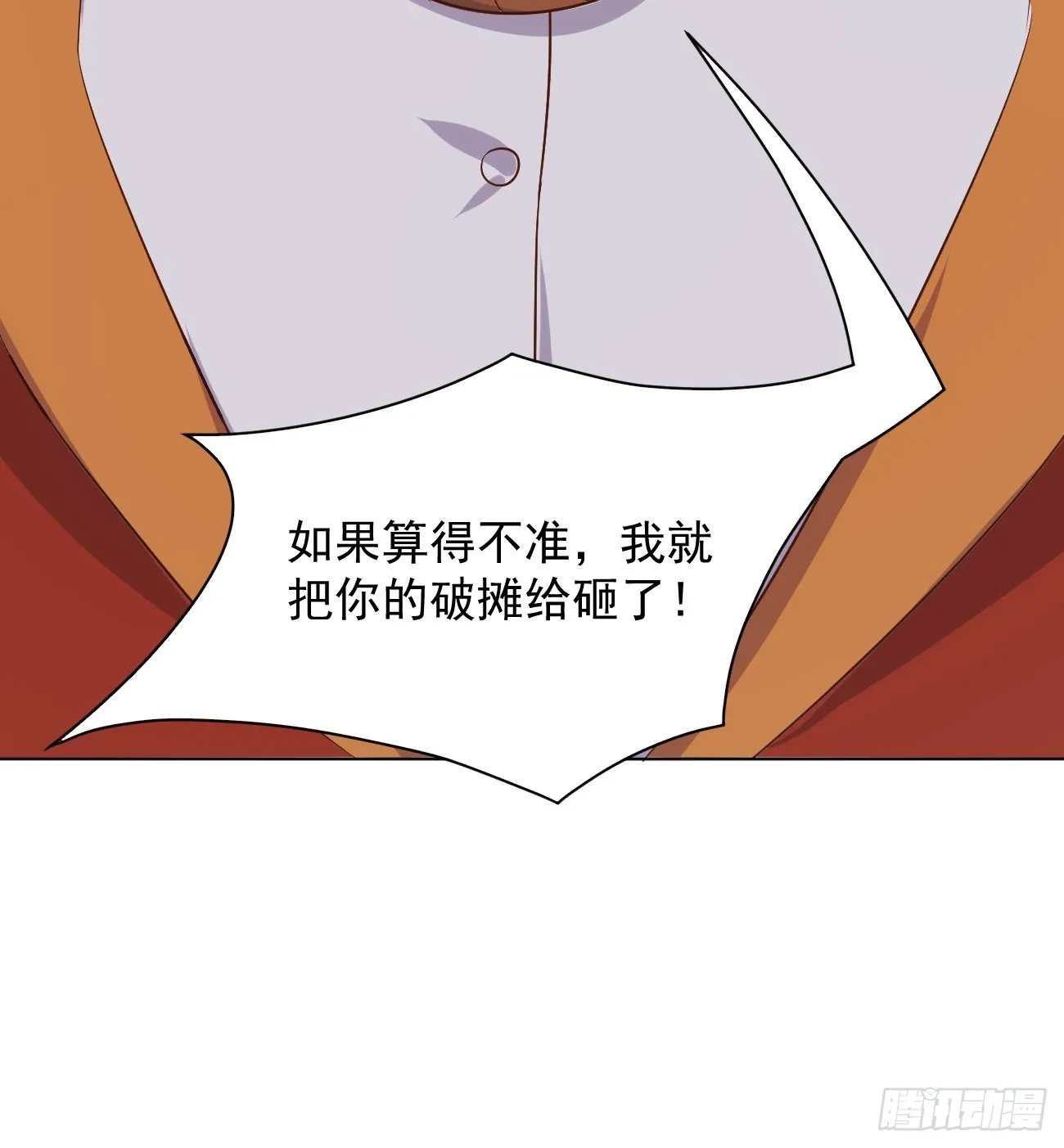第28话 算无遗策苏半仙 第57页