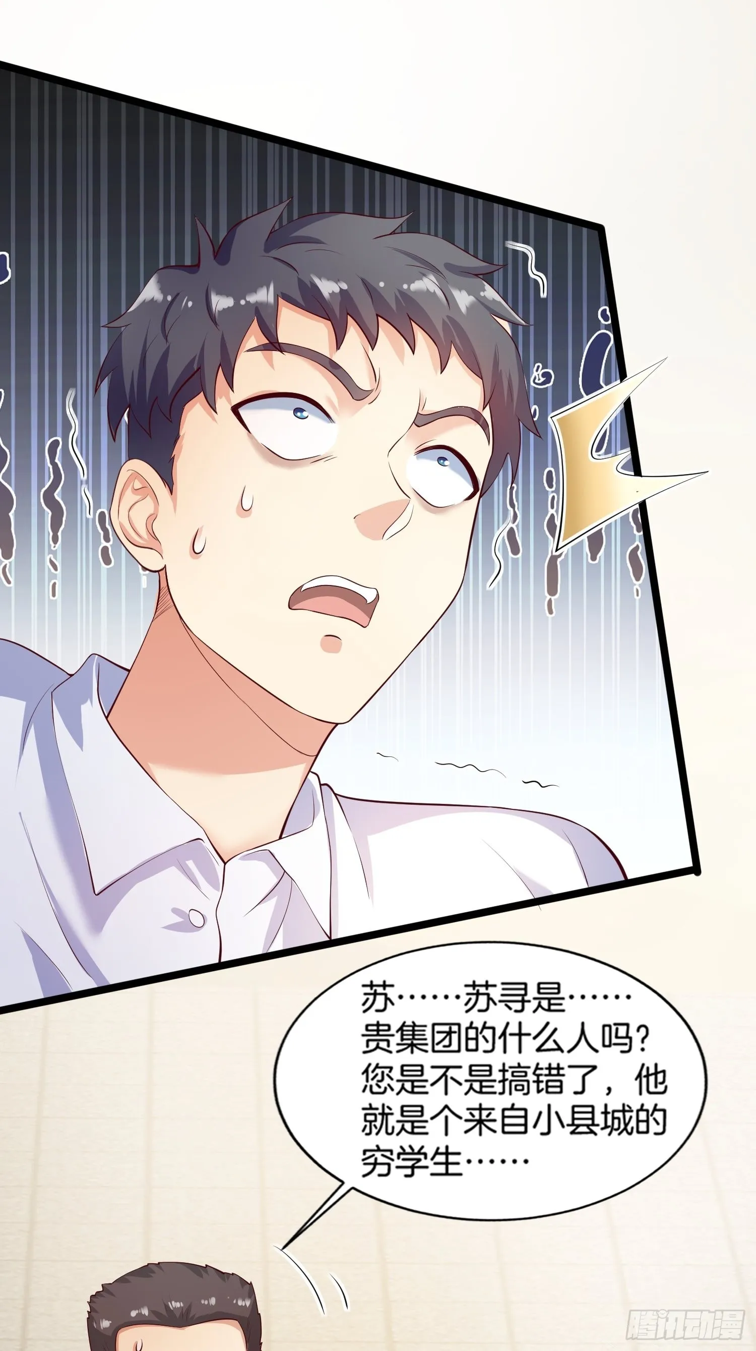 第1话 我？苏总？ 第19页