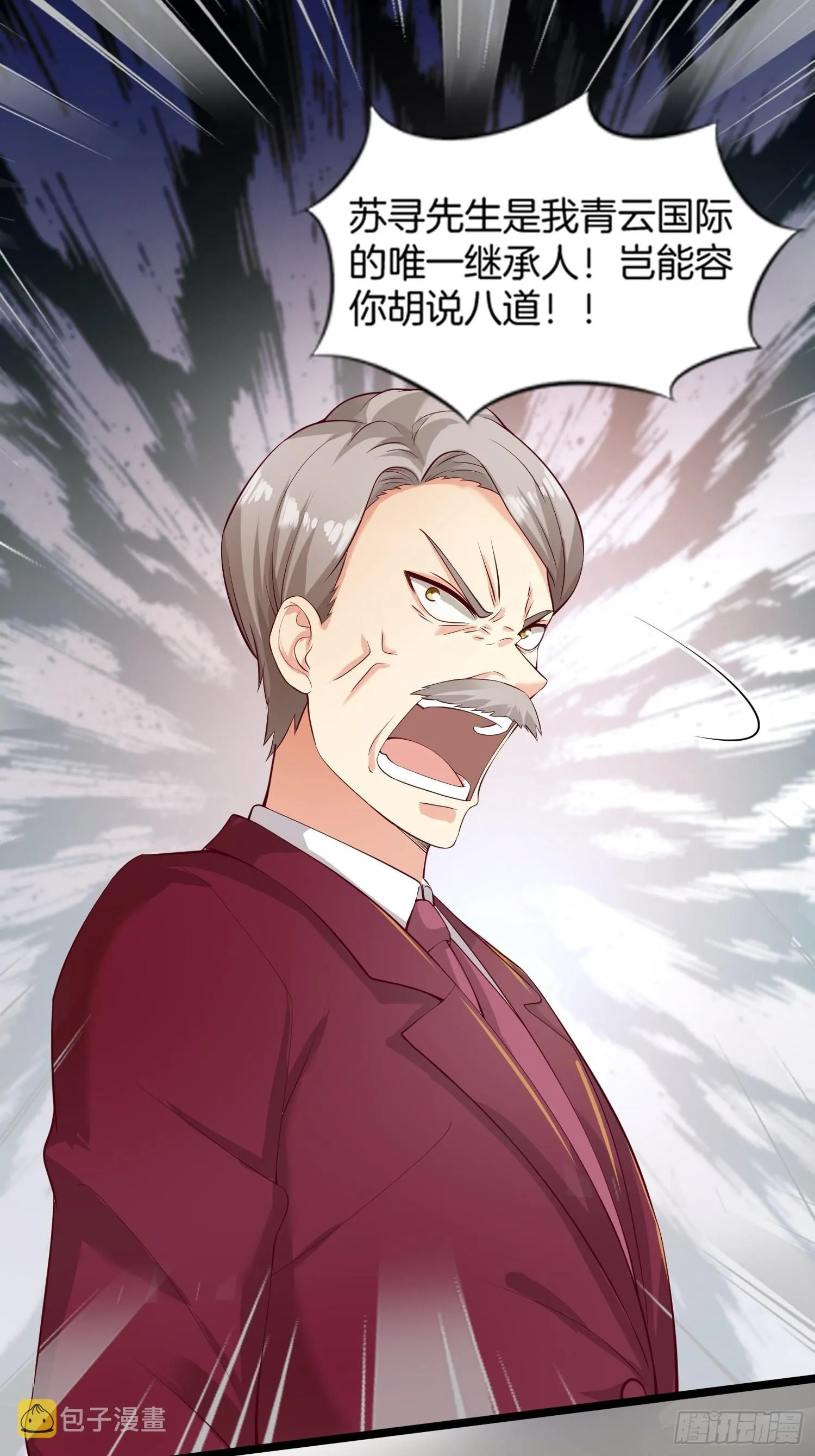 第1话 我？苏总？ 第21页