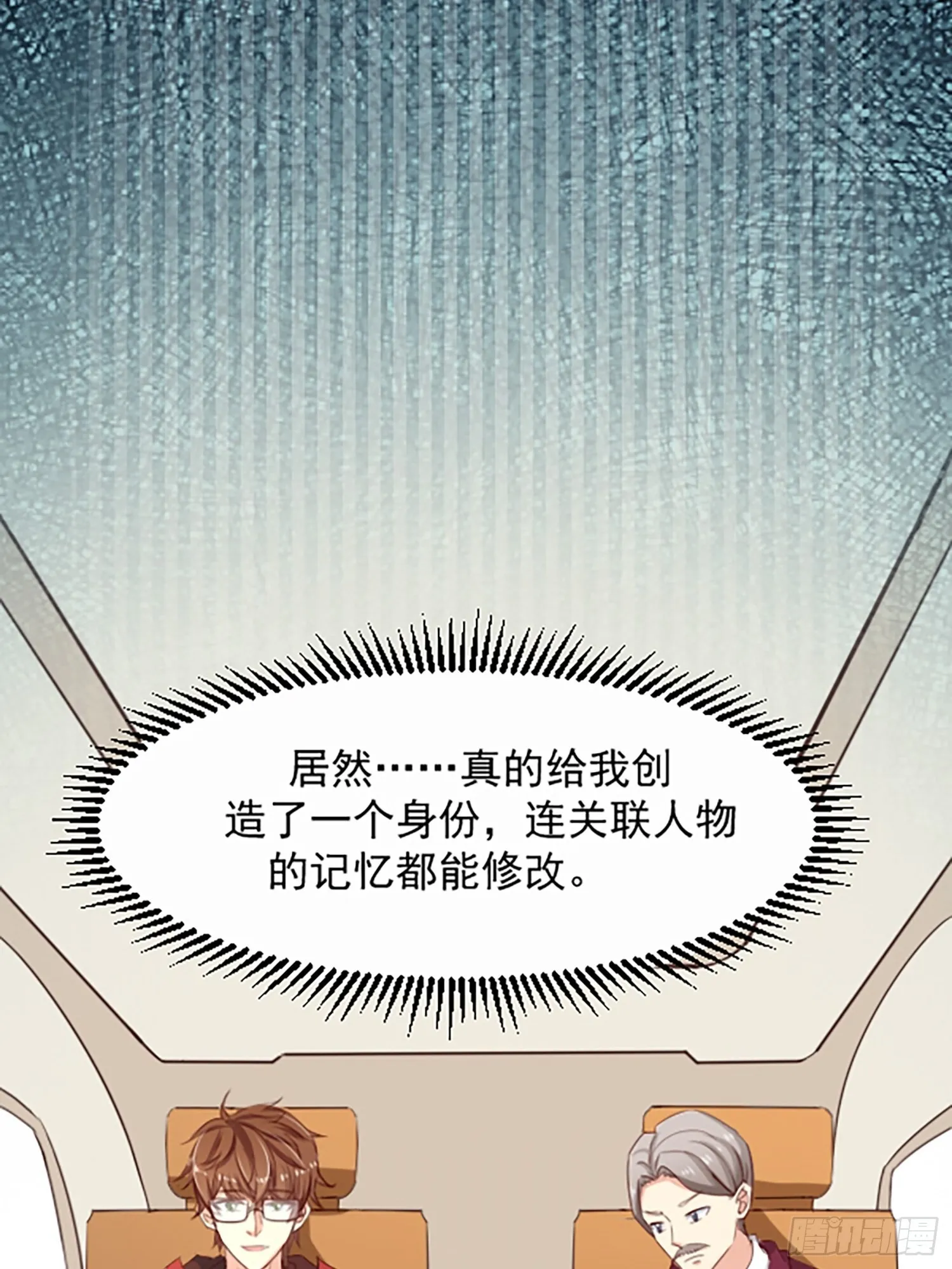第1话 我？苏总？ 第71页
