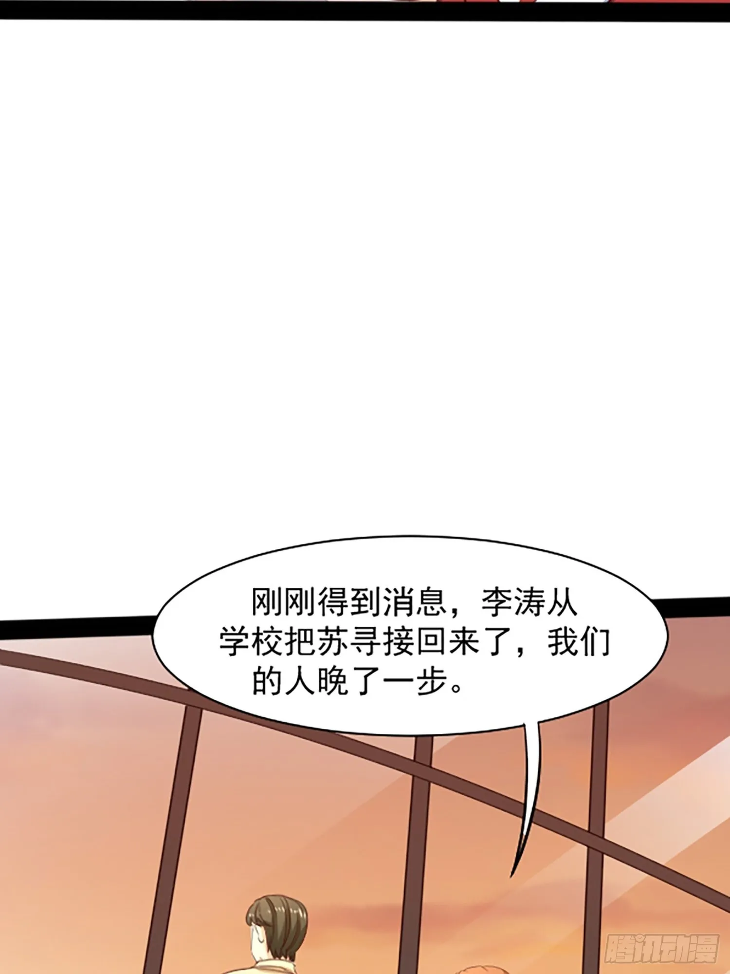 第1话 我？苏总？ 第74页
