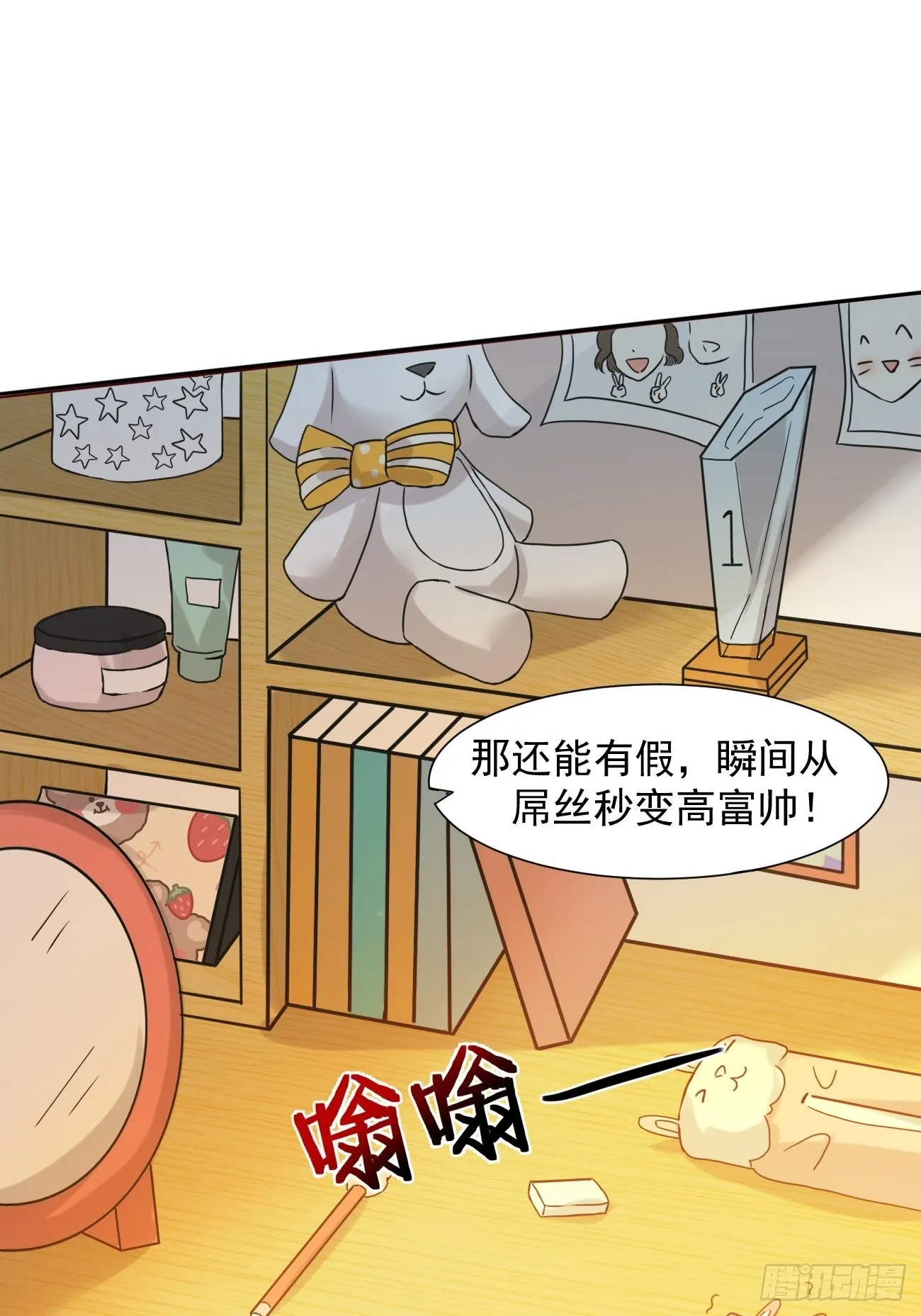 第4话 暗杀开始了 第7页