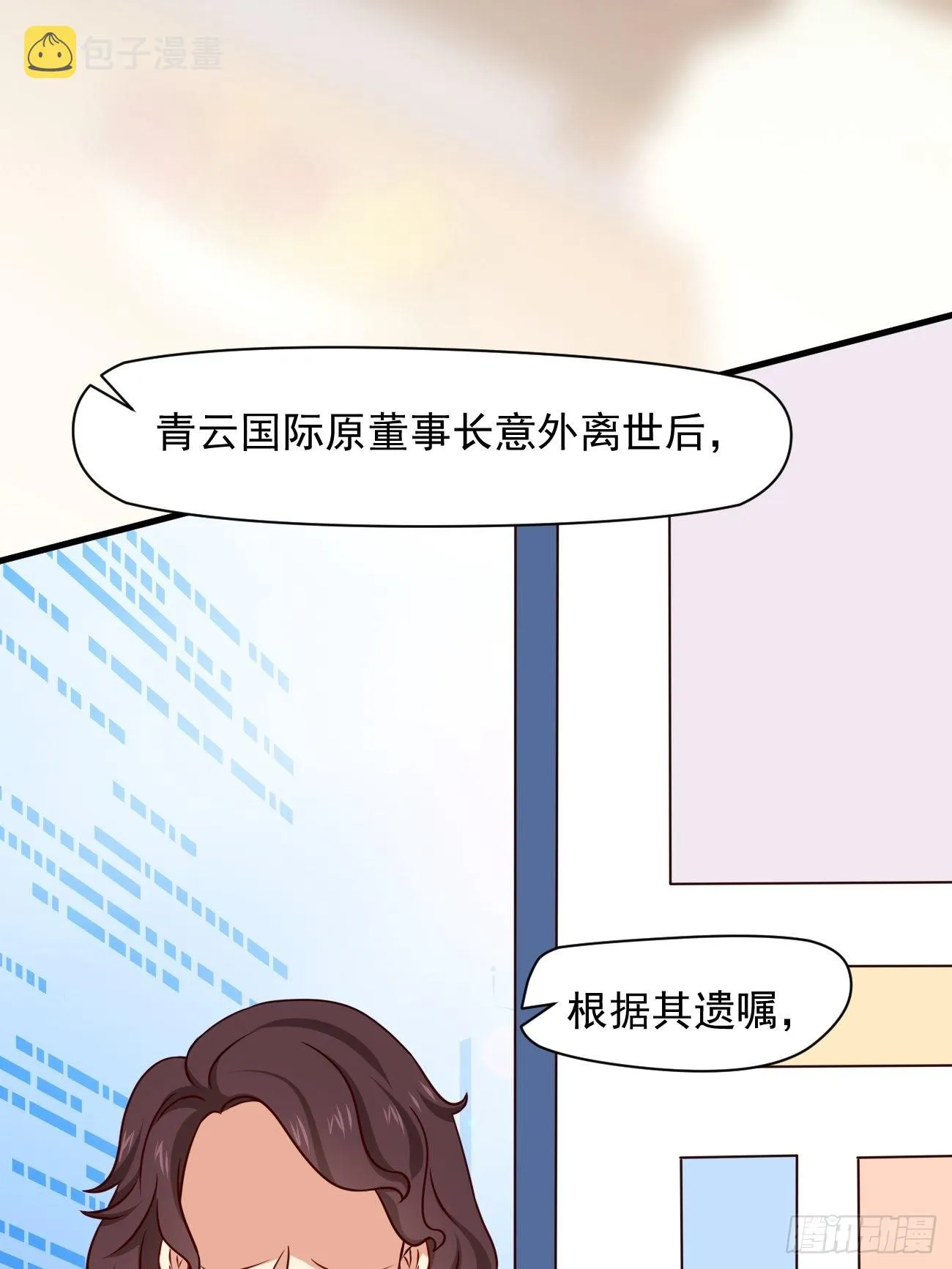 第6话 贤婿，有话好好说嘛 第23页