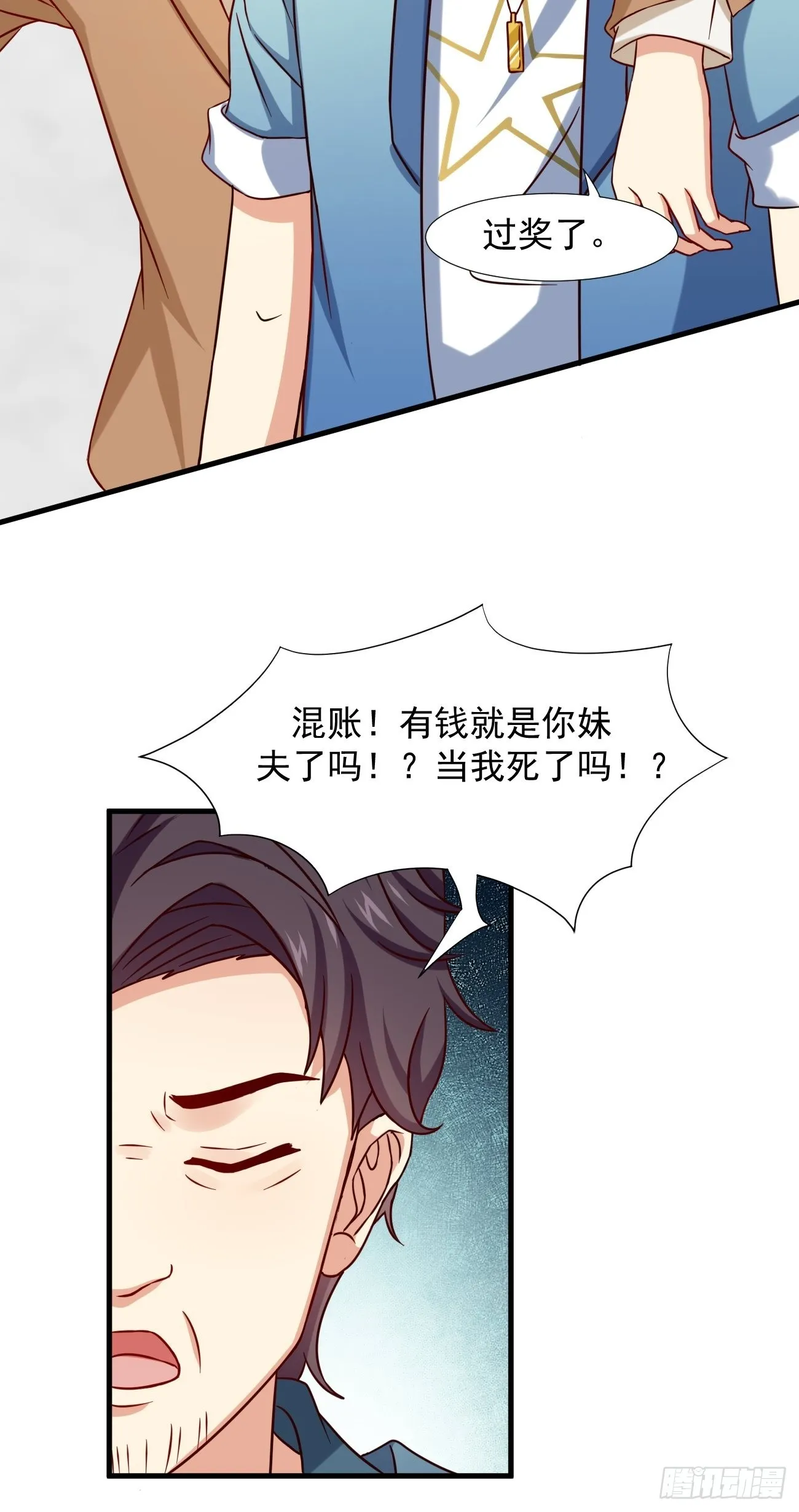 第6话 贤婿，有话好好说嘛 第35页