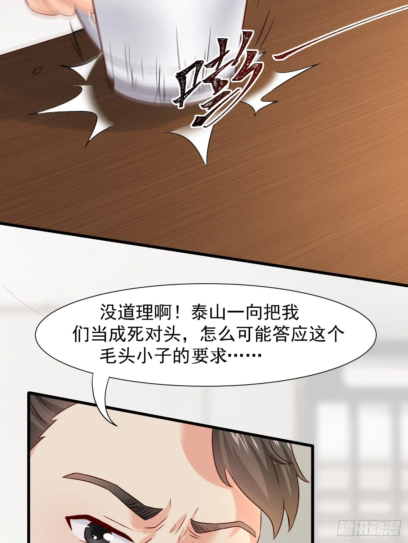 第7话 时间不等人啊 第9页