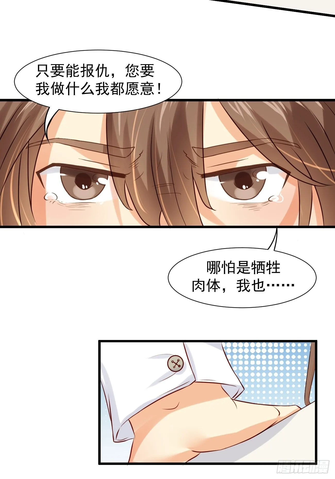 第11话 你无情休怪我无义 第27页