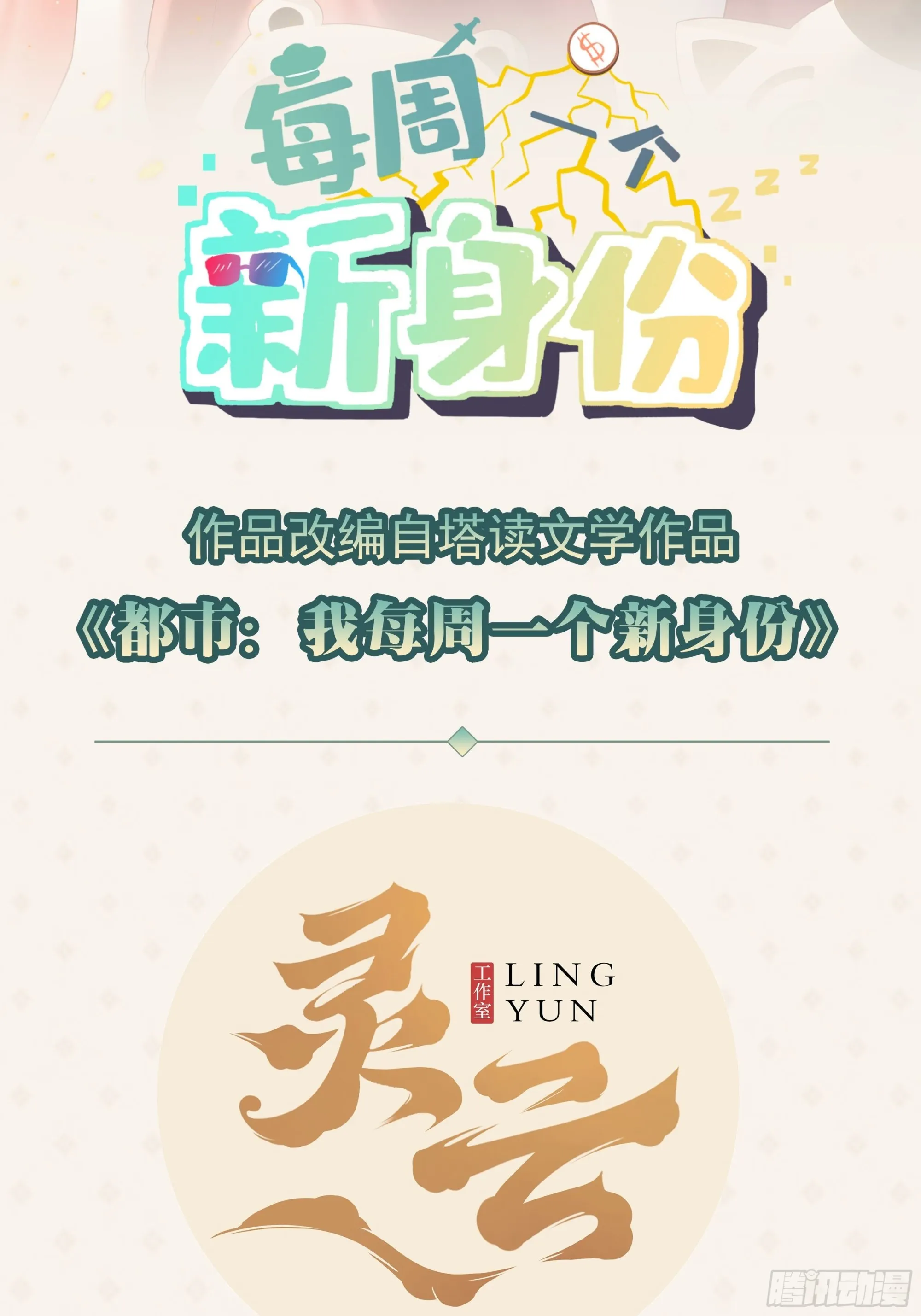 第14话 冤家路窄啊 第2页