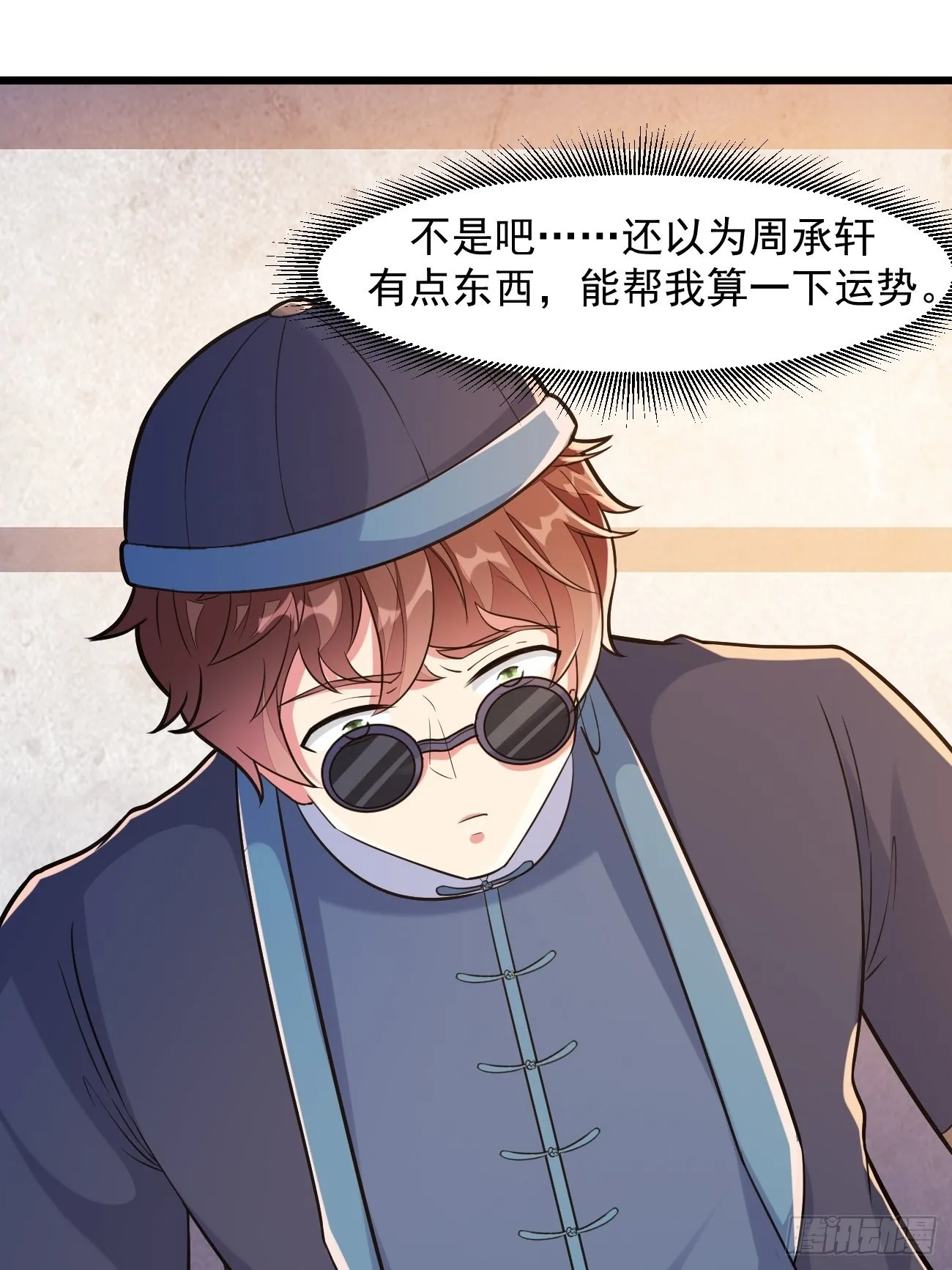 第41话 请大师帮我找个男人 第5页