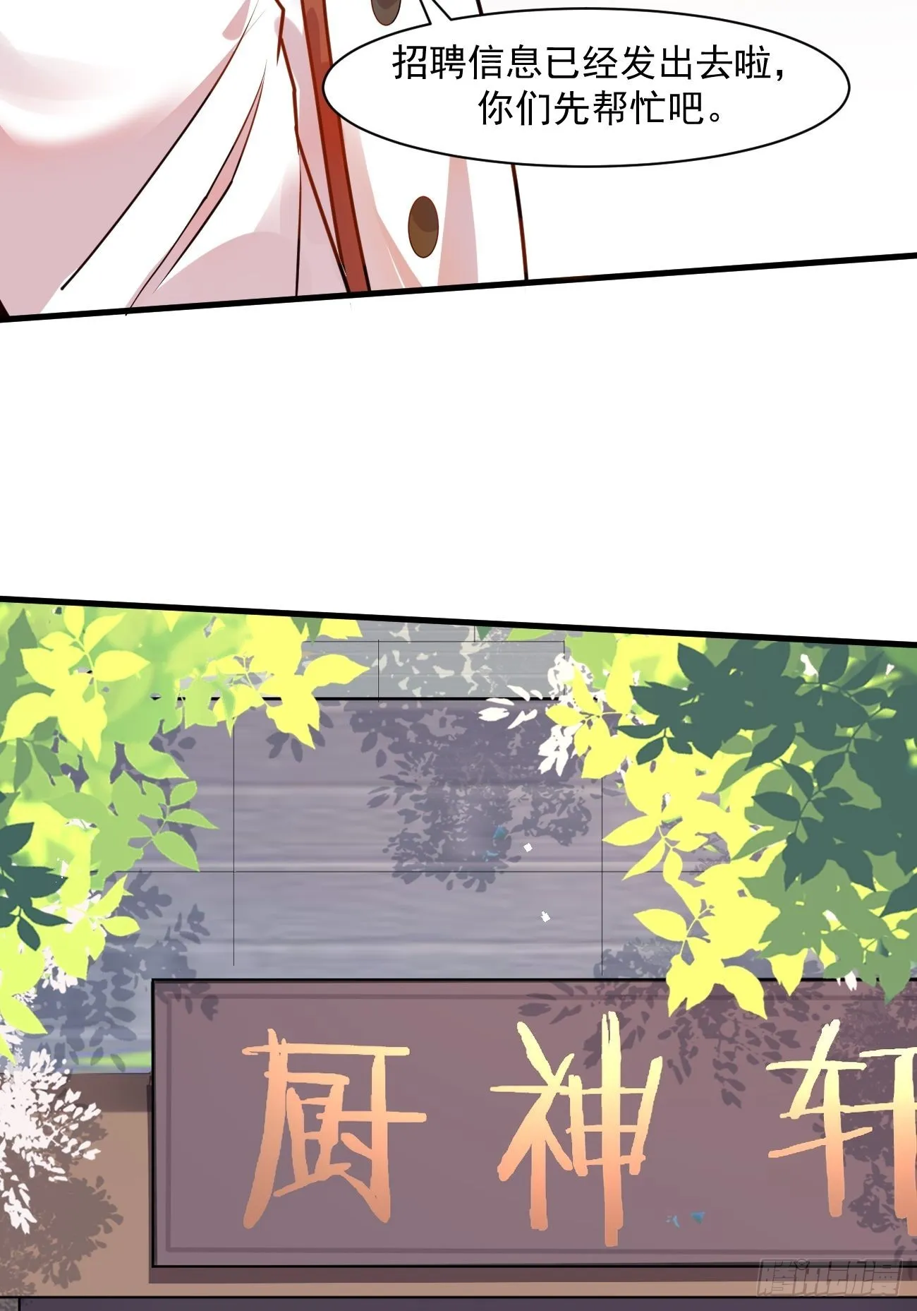 第47话 营业制服很合身 第48页