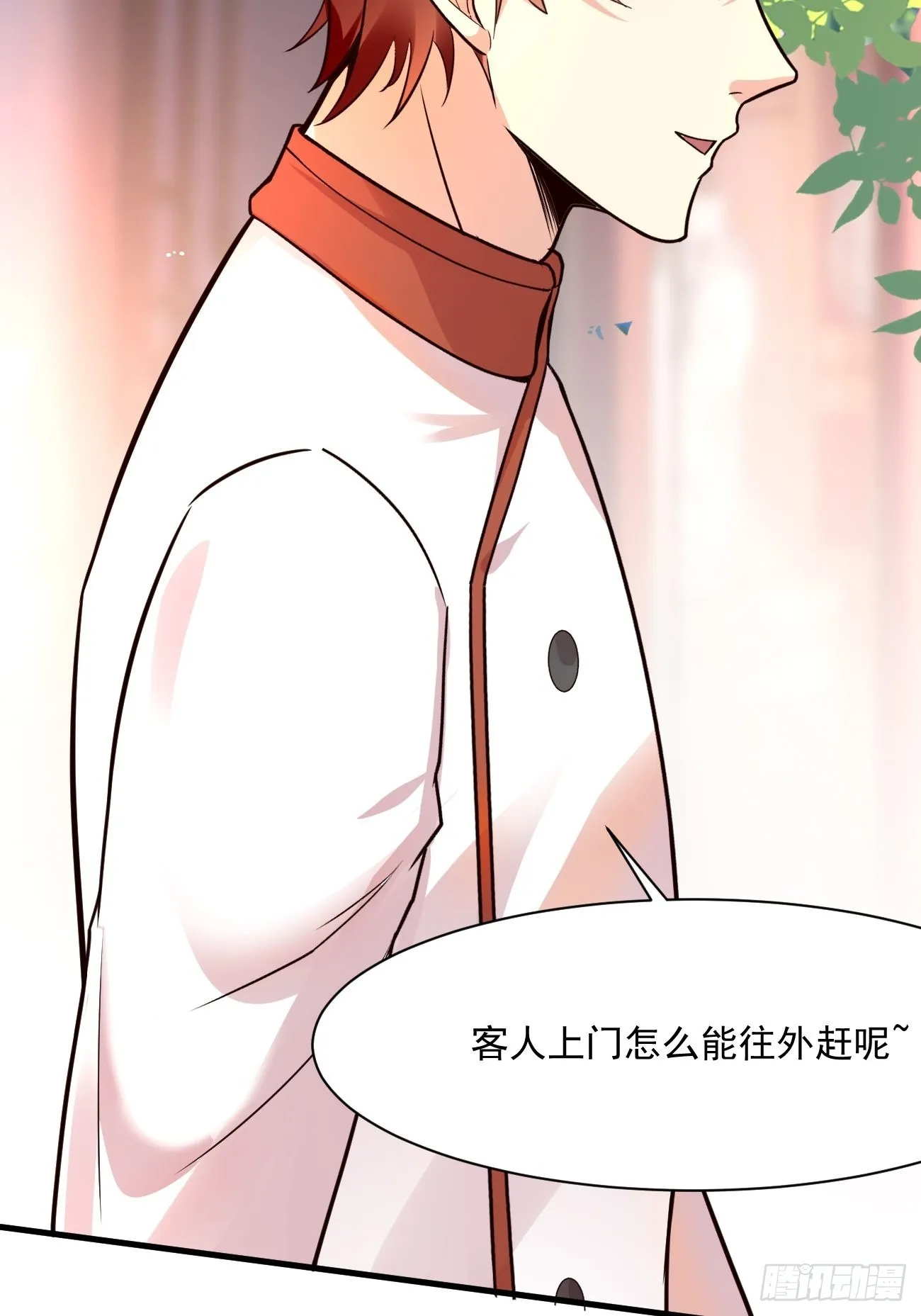 第47话 营业制服很合身 第55页