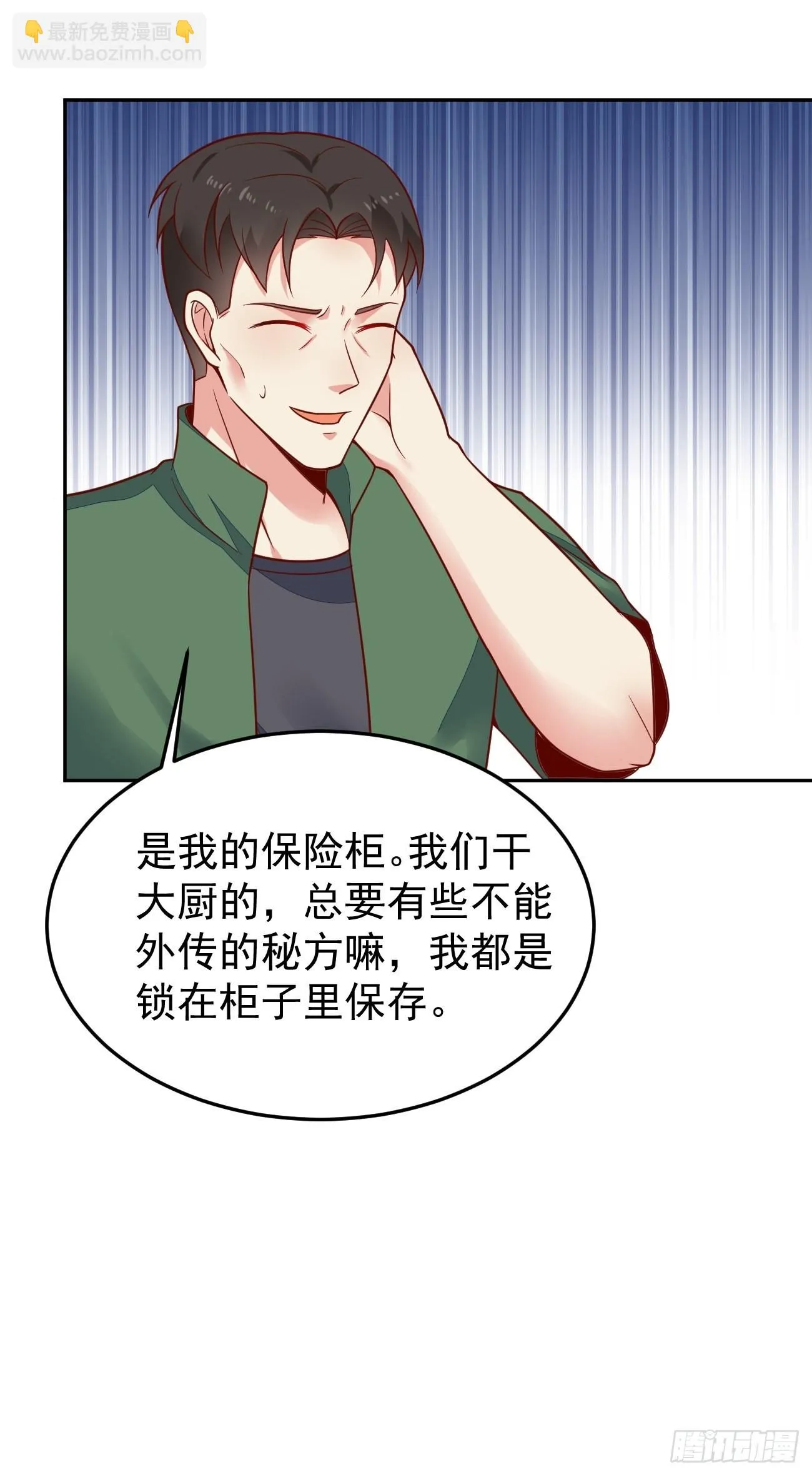 第51话 厨神争夺战 第45页