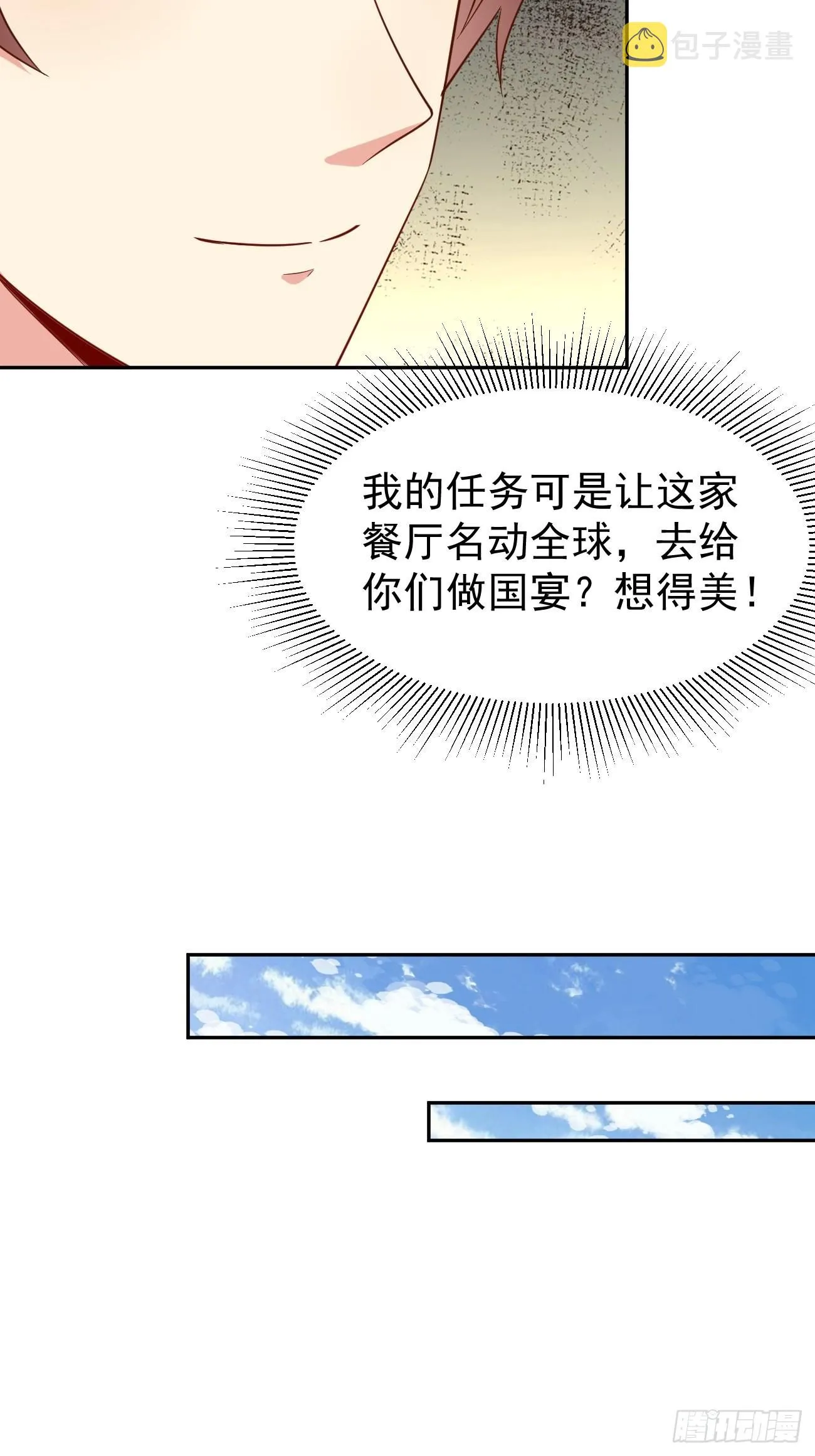 第52话 龙国厨师协会会长 第20页