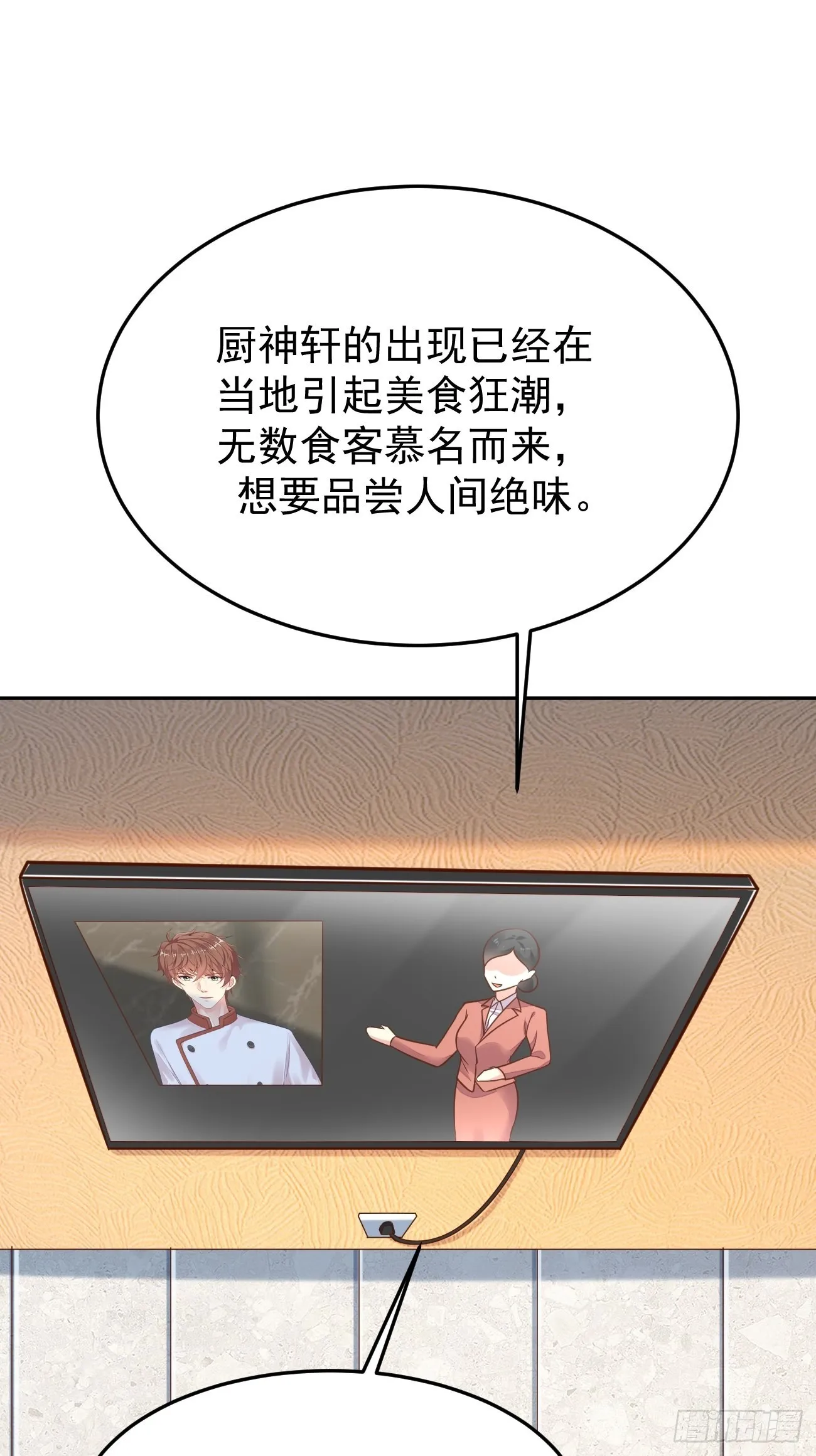 第52话 龙国厨师协会会长 第21页