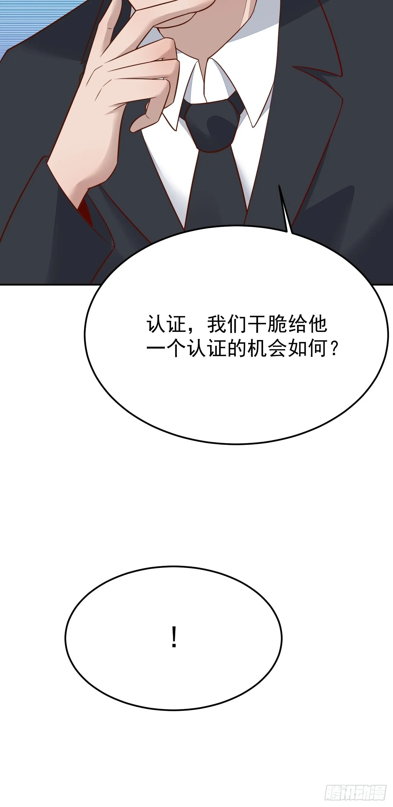 第52话 龙国厨师协会会长 第33页