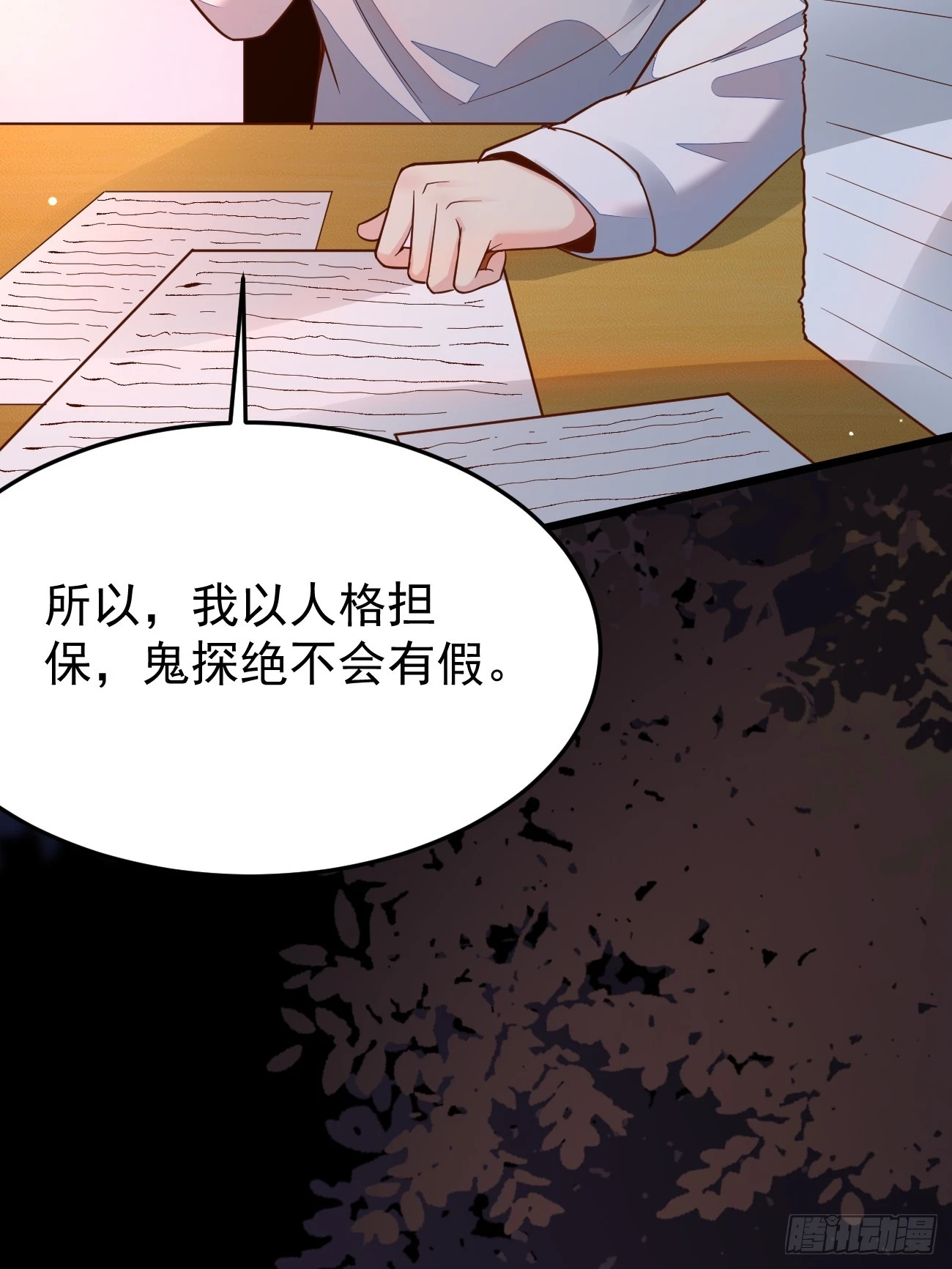 第61话 请鬼探出山 第23页