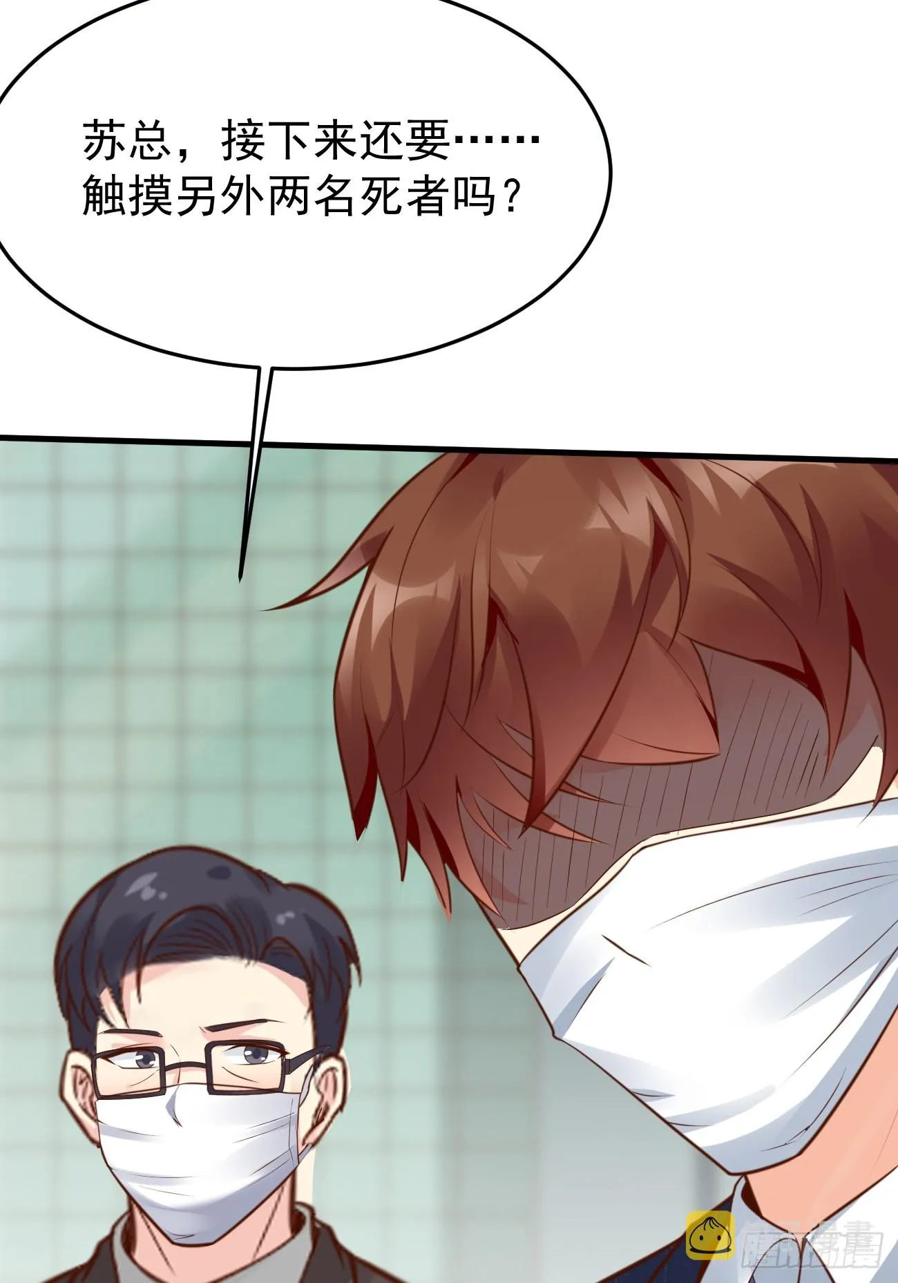 第62话 聆听死者 第55页