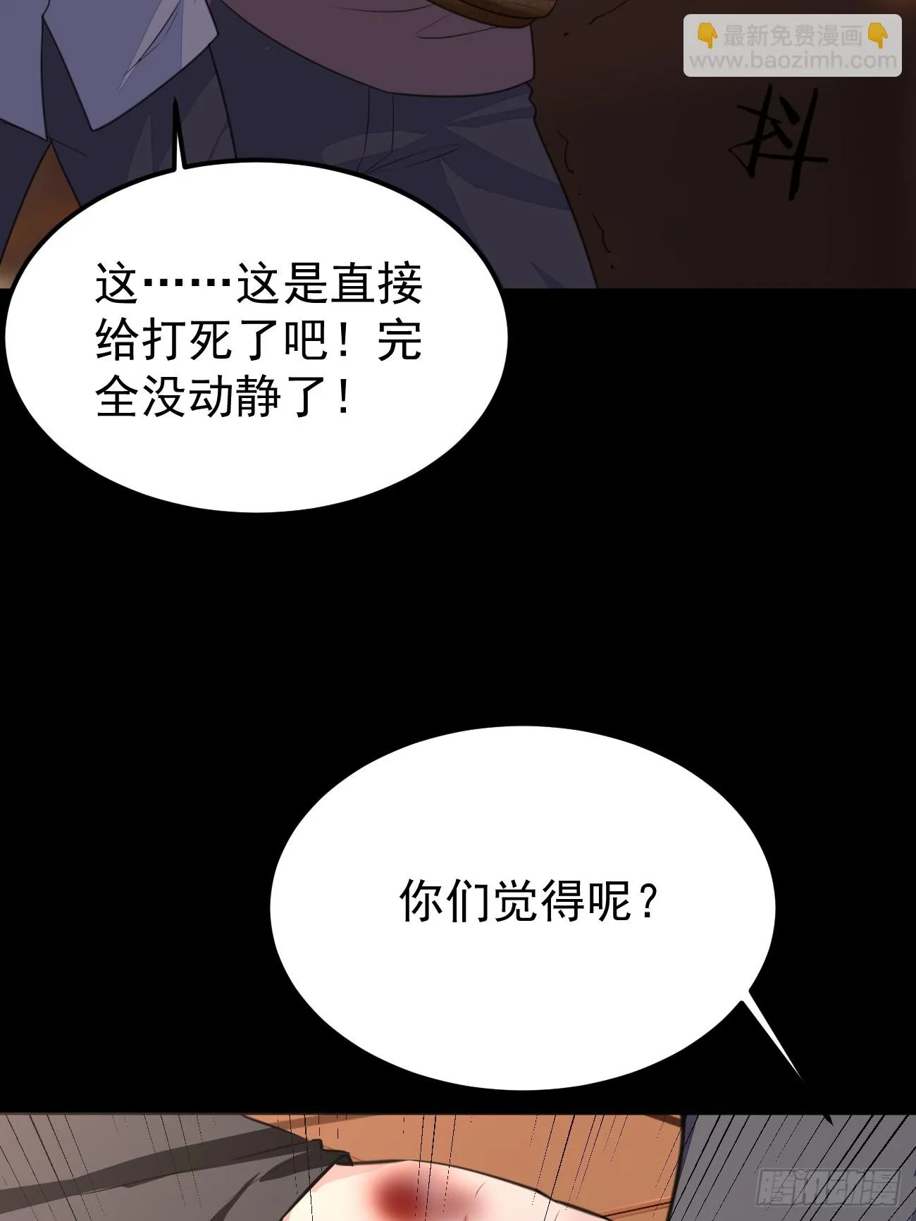 第69话 谁是卧底 第33页