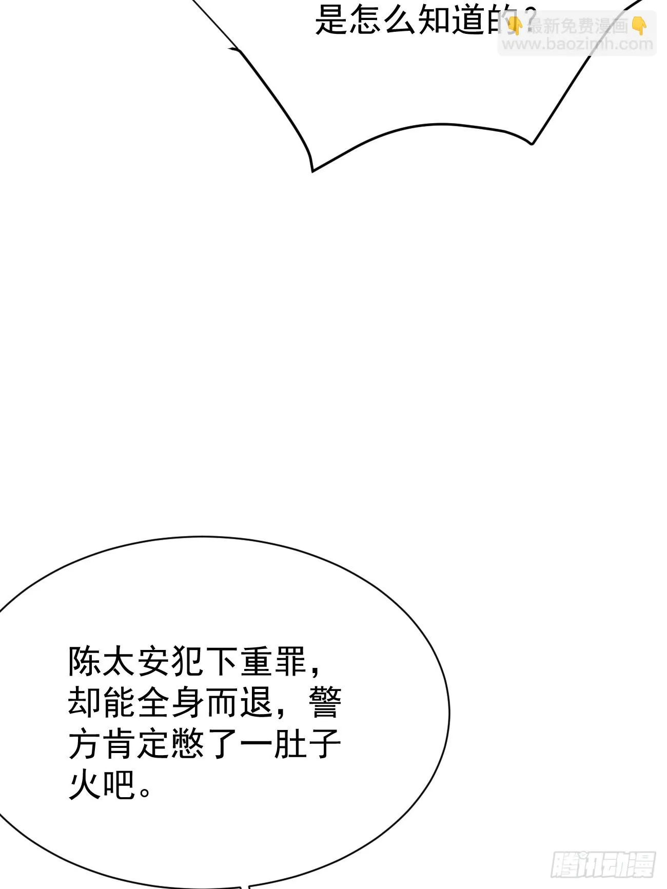 第71话 第三个案件 第19页
