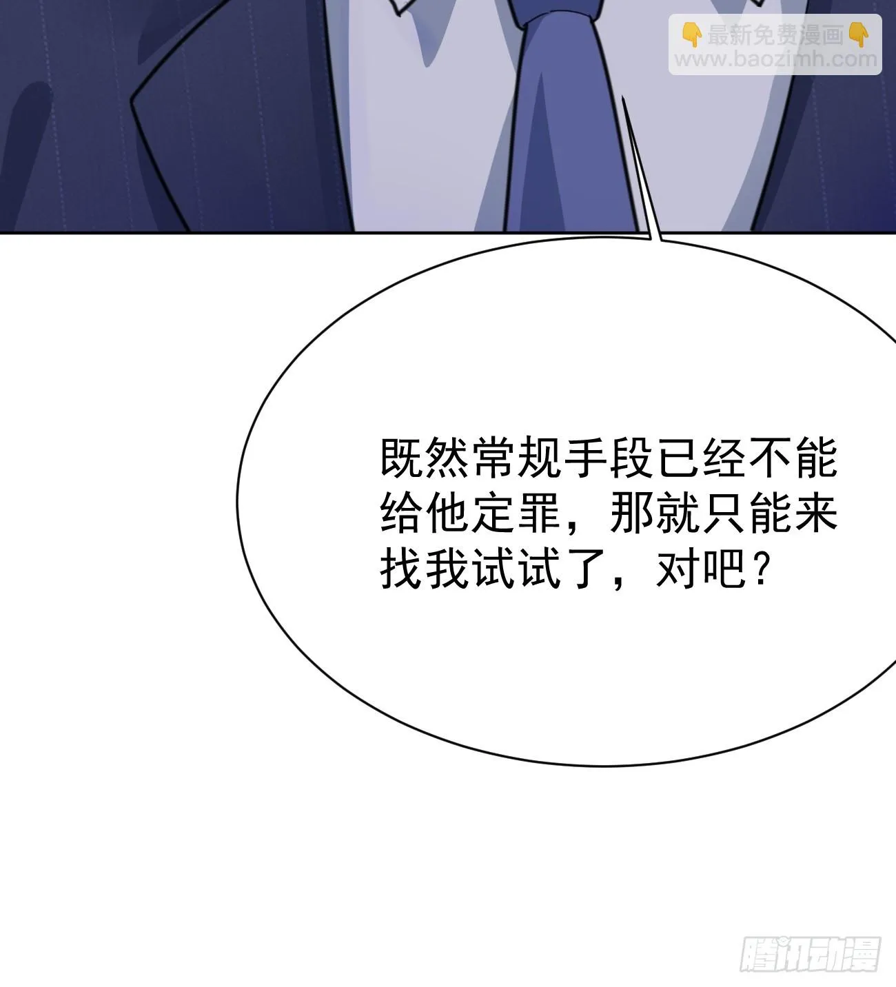 第71话 第三个案件 第21页
