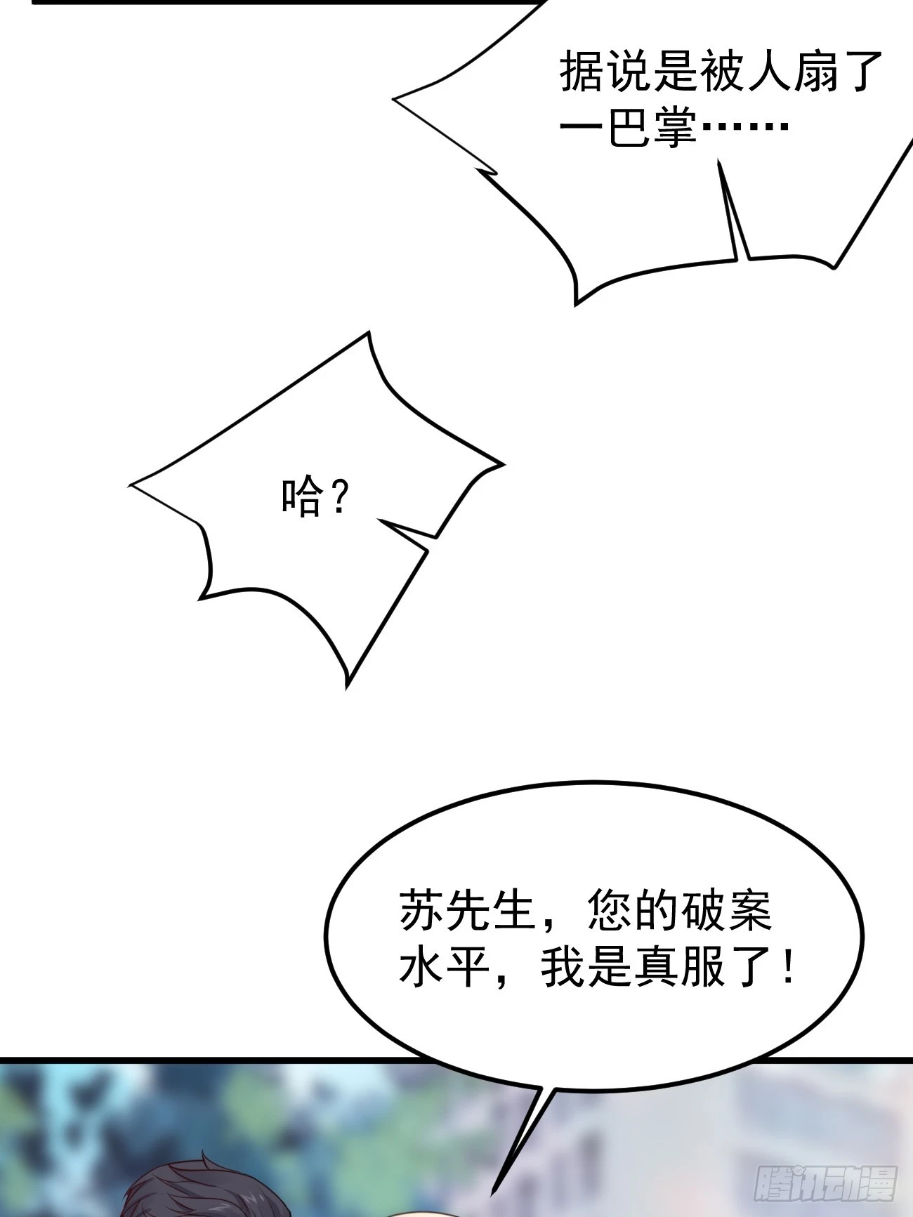 第74话 佣兵之王 第7页