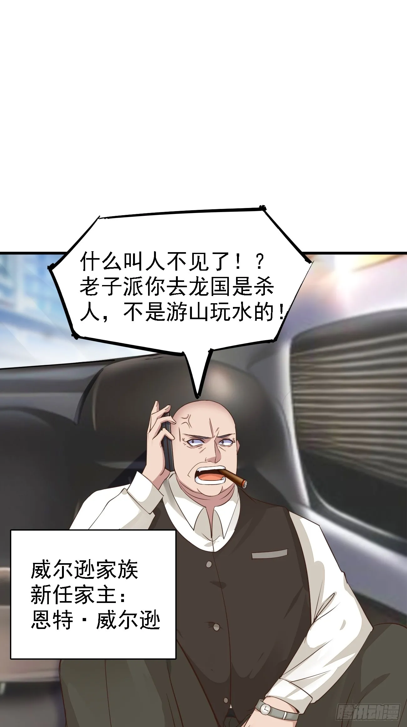 第91话 跨国追杀 第7页