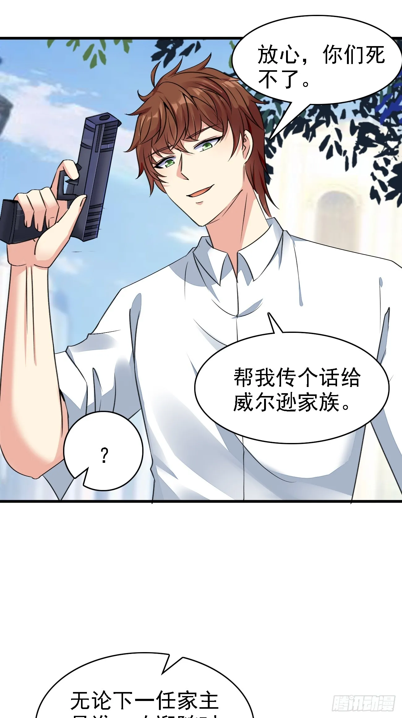 第92话 我的信条：有仇必报 第21页