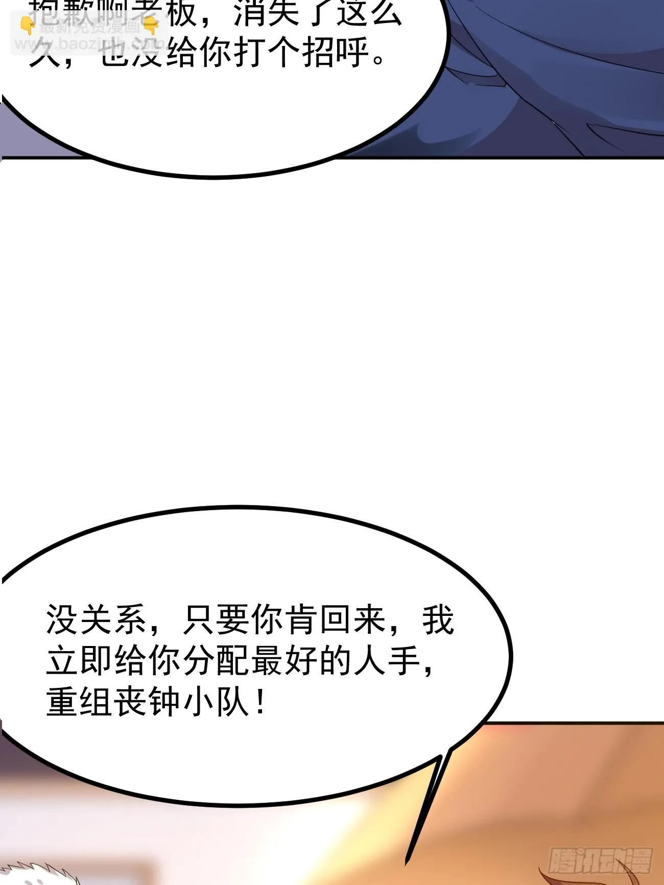 第94话 我复仇，还需要证据？ 第17页